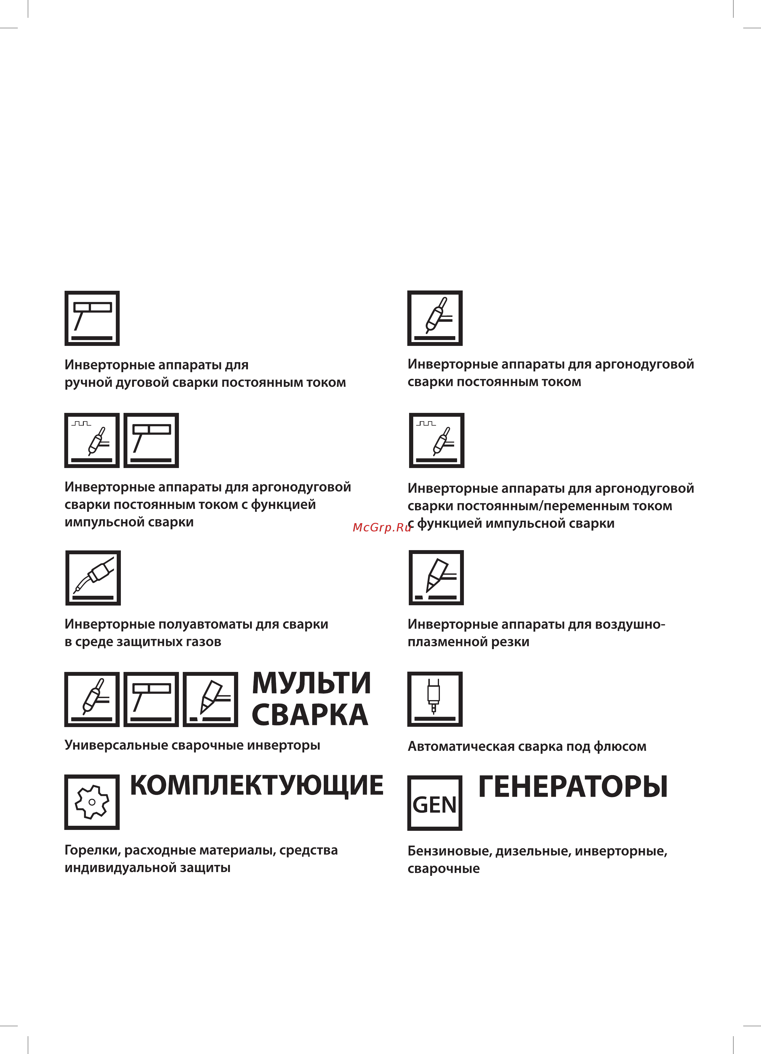 Сварог ARC 200 easy (z214H) [16/16] Mig cut