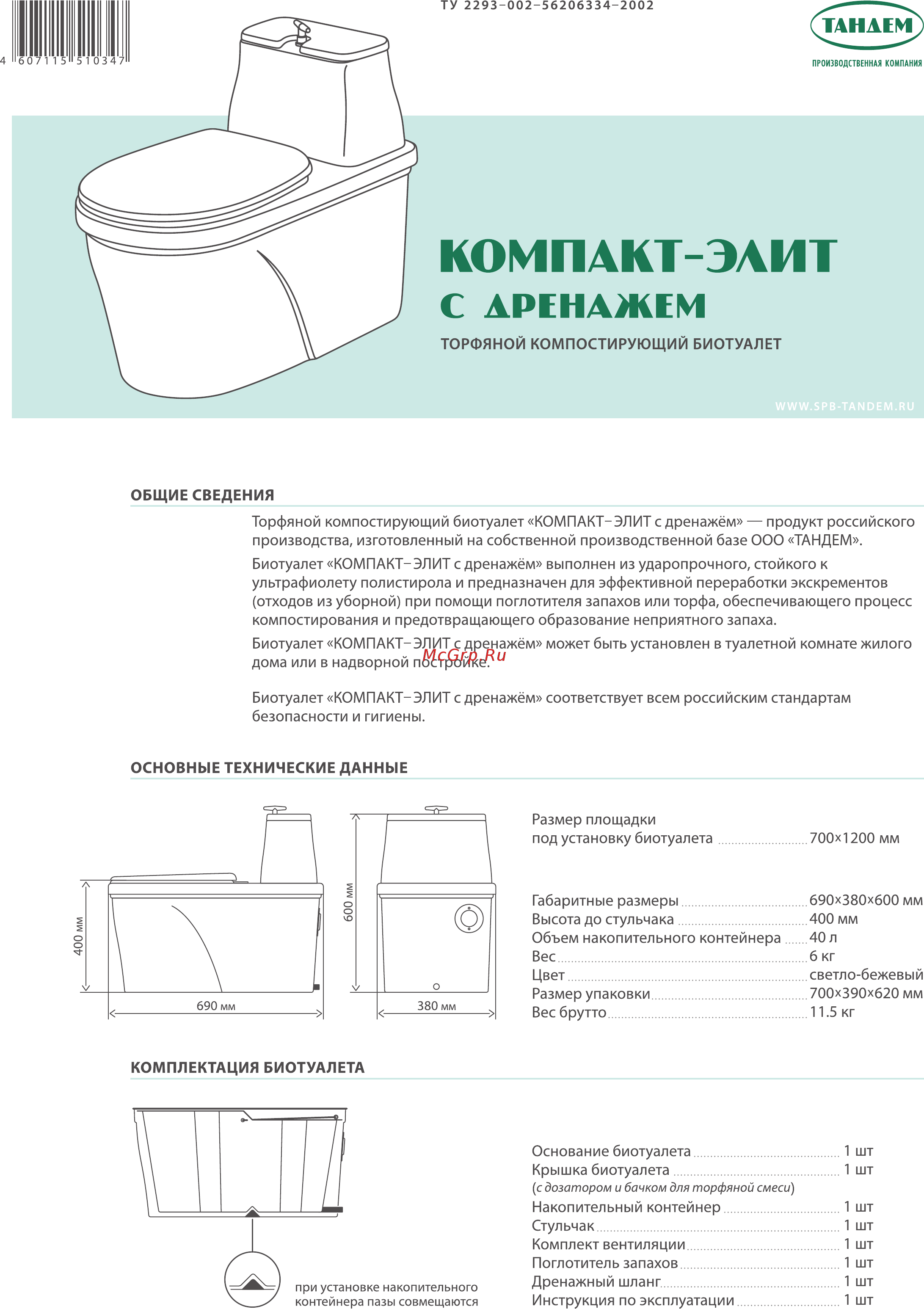 Тандем Компакт-Элит Д 40л (с дренажем) Инструкция по эксплуатации онлайн