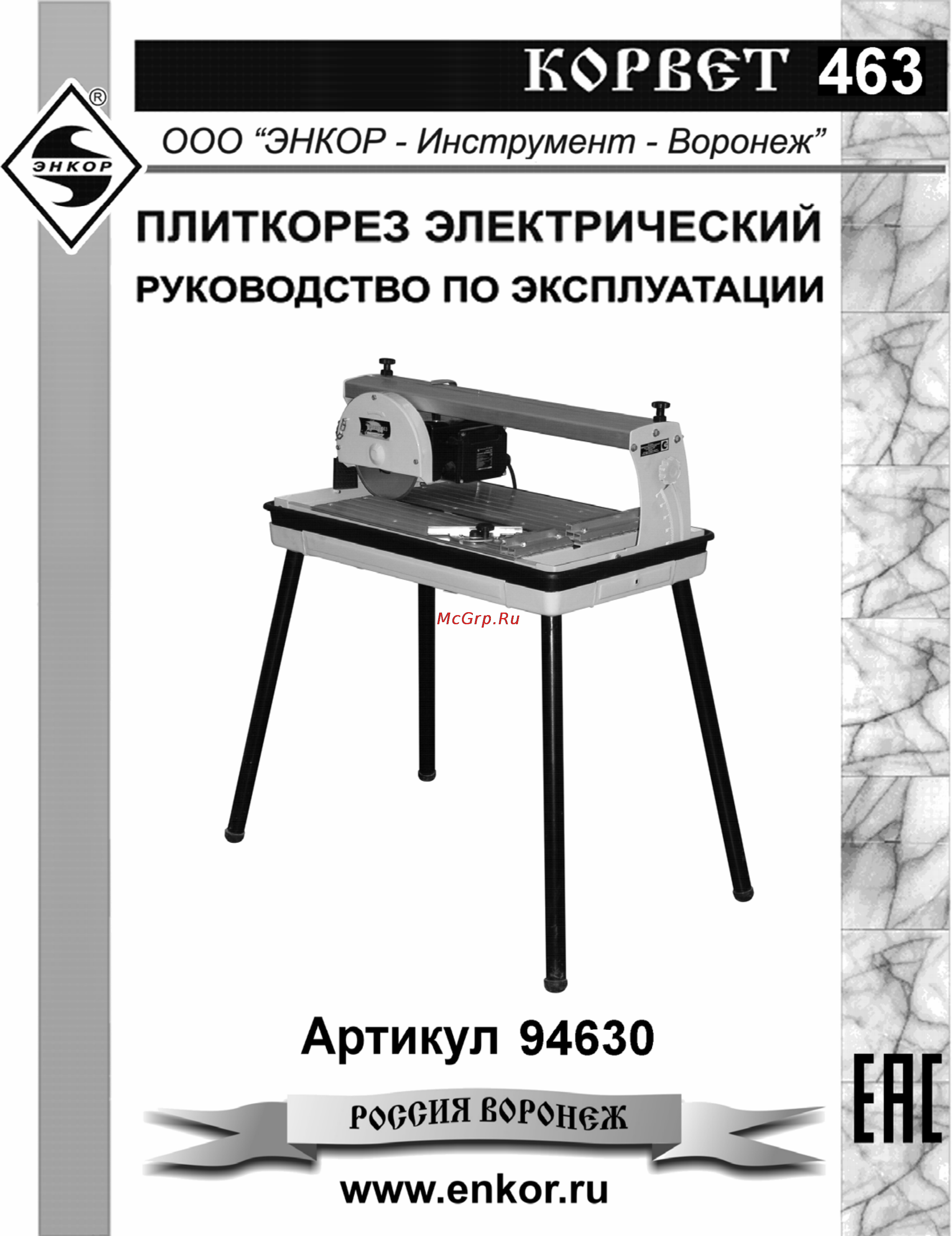 Энкор корвет-463 Инструкция по эксплуатации онлайн