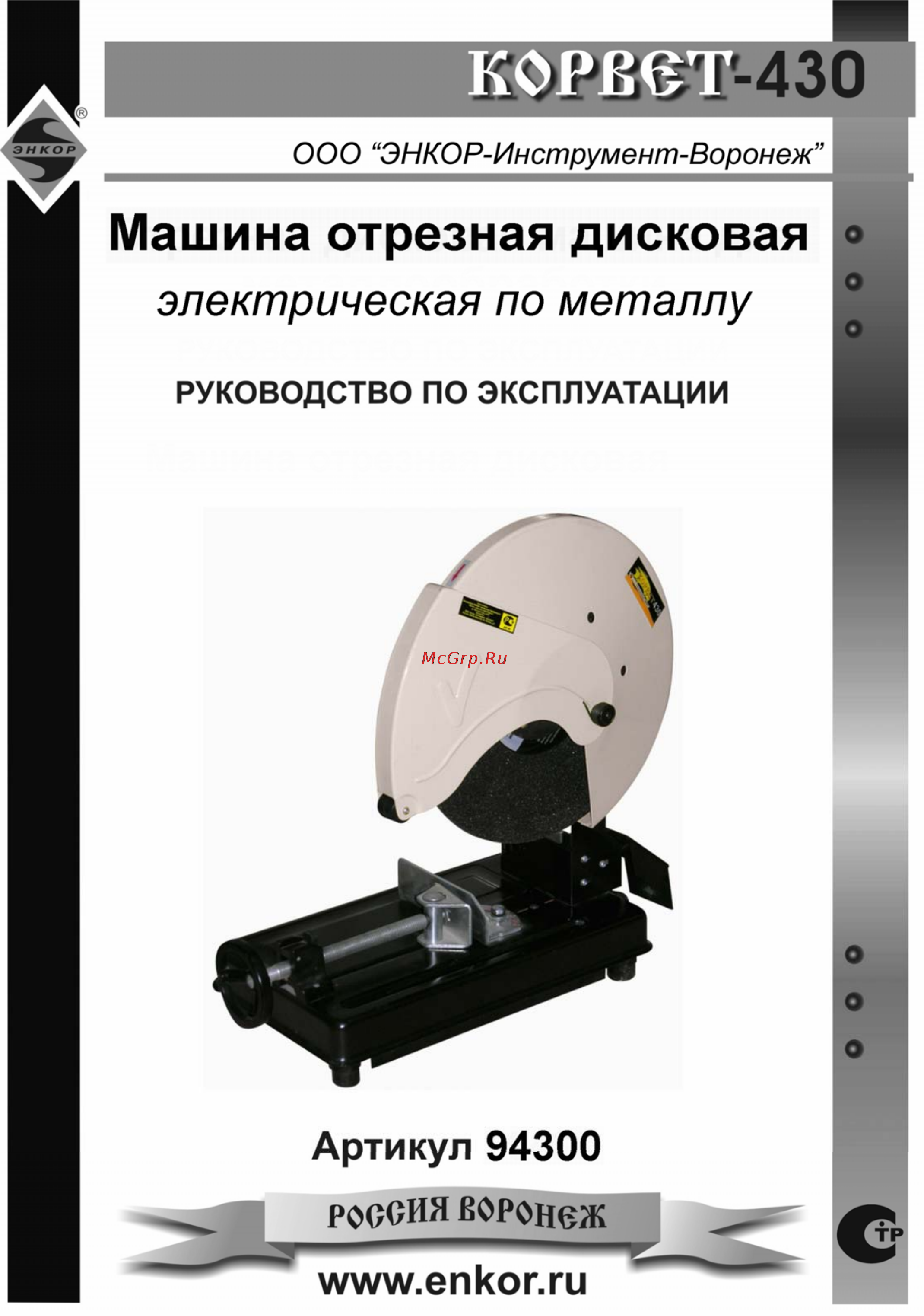 Энкор корвет-430 Инструкция по эксплуатации онлайн