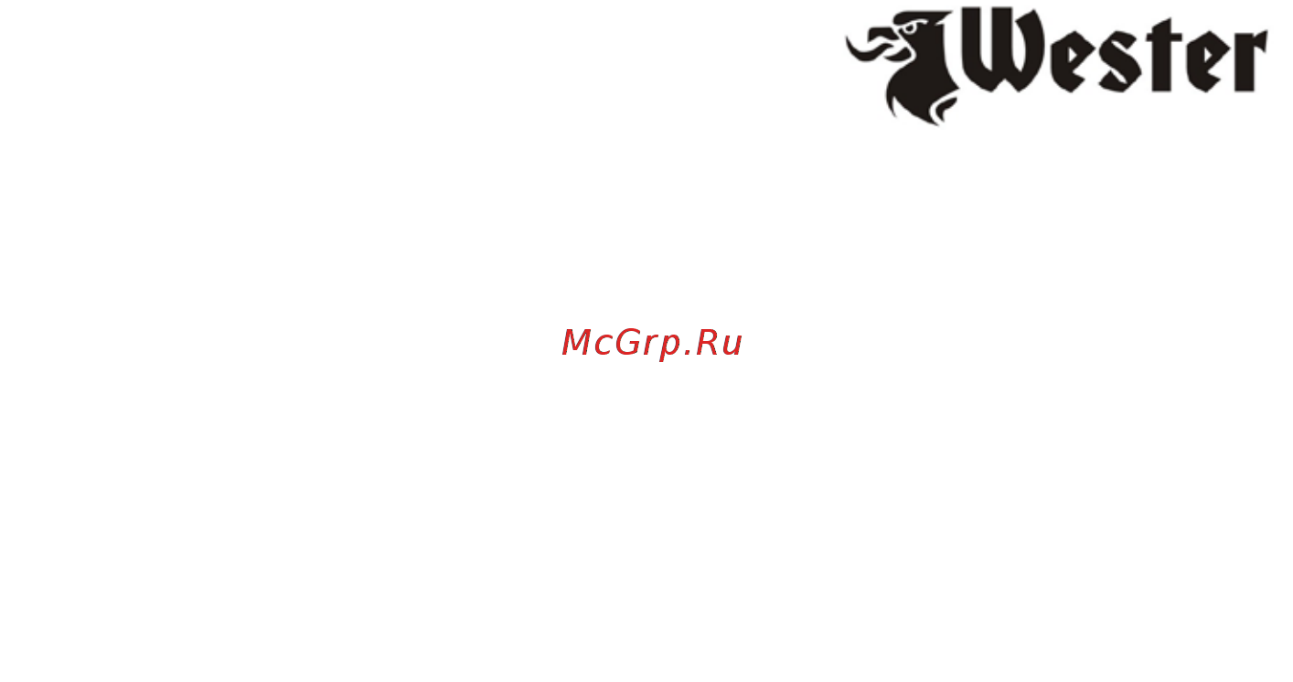 Wester wh5 Инструкция по эксплуатации онлайн [9/9] 124565