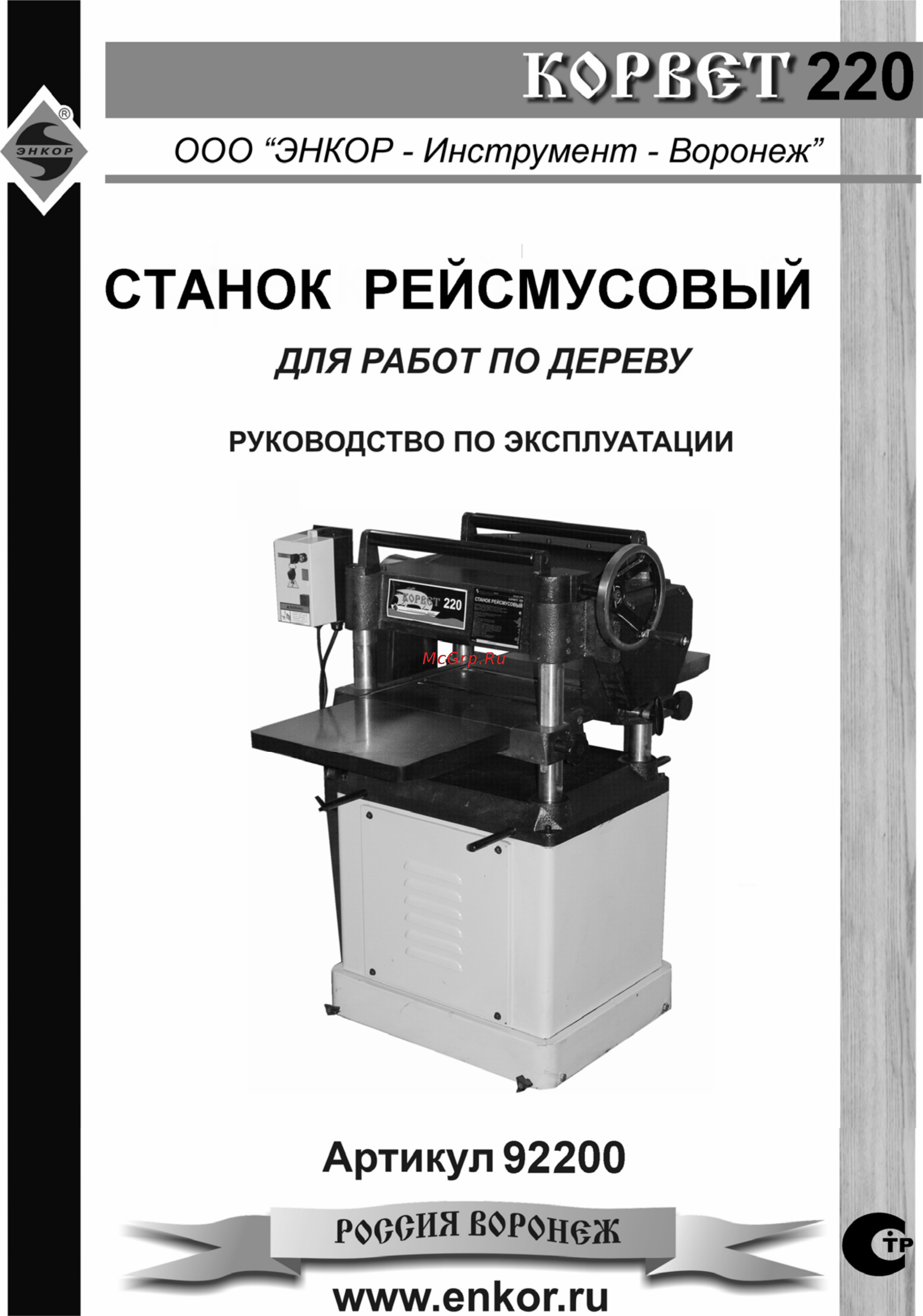 Энкор корвет-220 Инструкция по эксплуатации онлайн