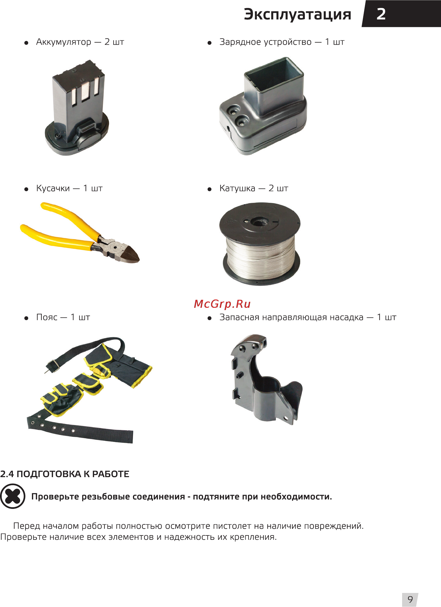 Grost rt 408 [11/20] Эксплуатация