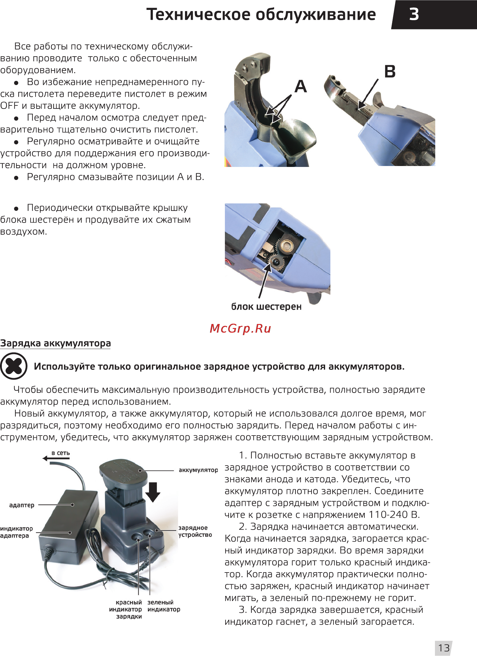 Grost rt 408 [15/20] Техническое обслуживание
