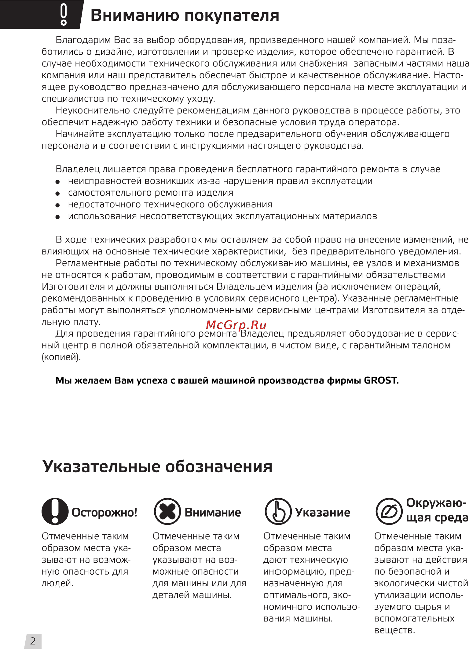 Grost rt 408 [4/20] Указательные обозначения