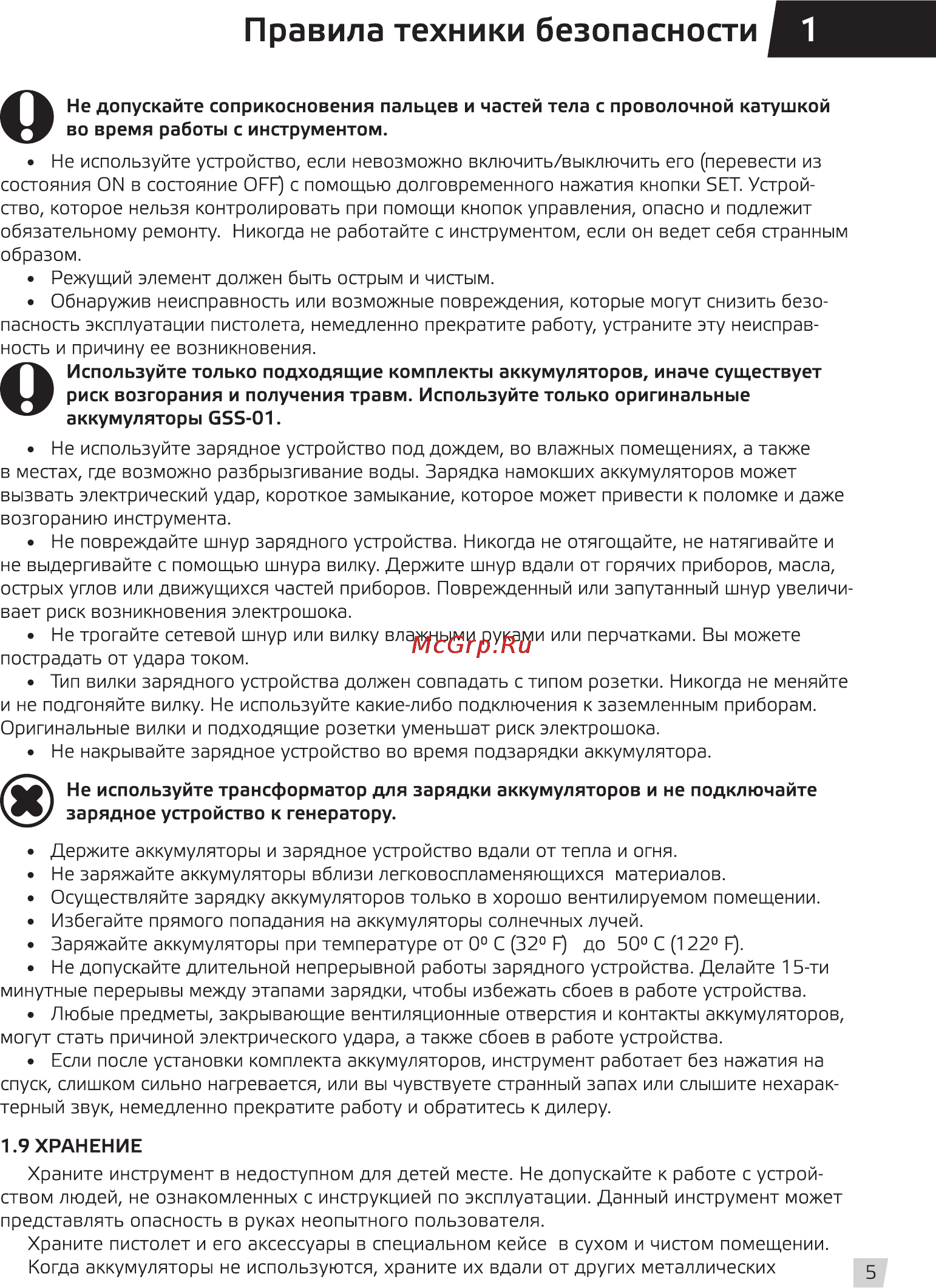 Grost rt 408 [7/20] Правила техники безопасности