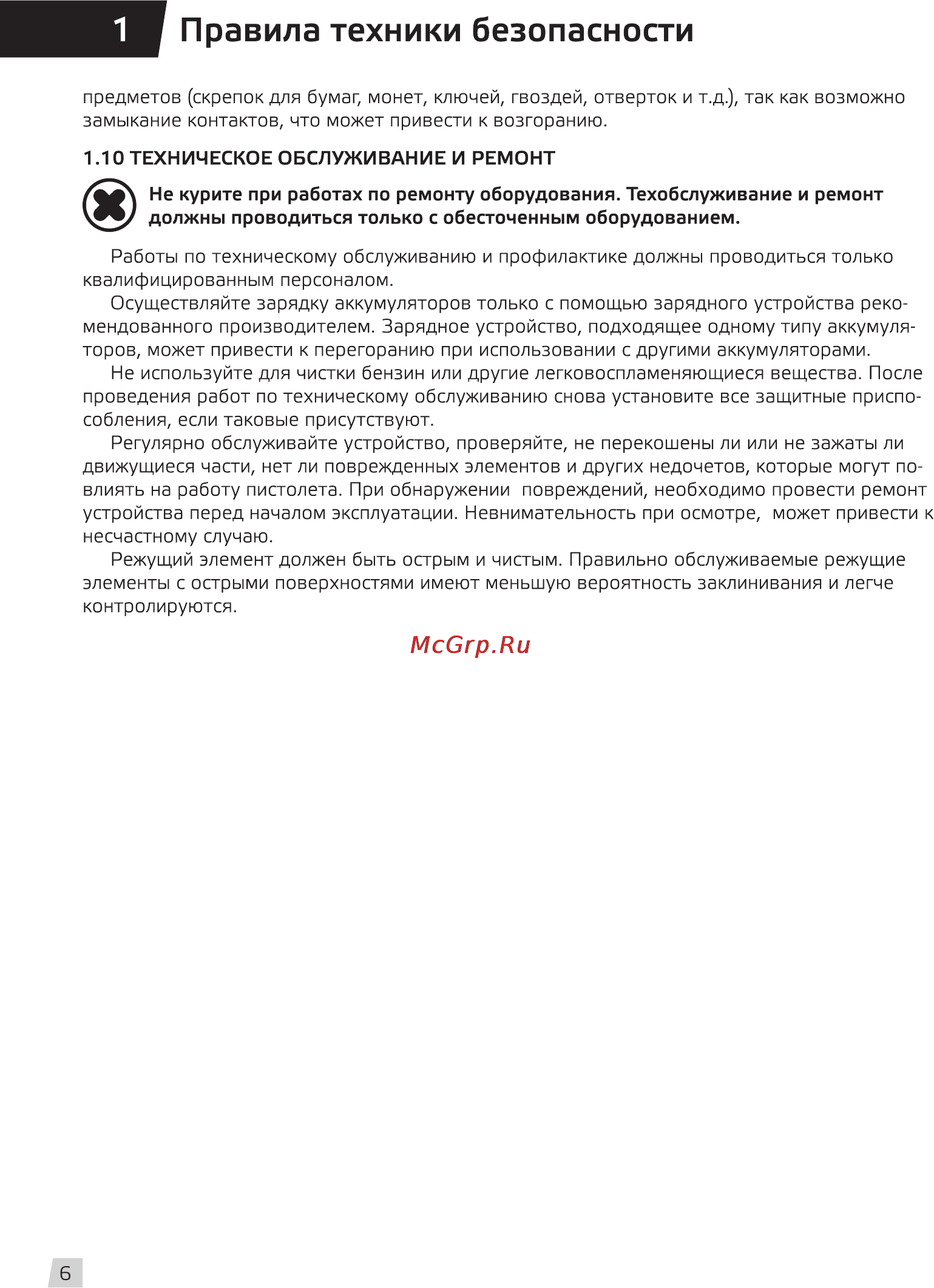 Grost rt 408 [8/20] Правила техники безопасности
