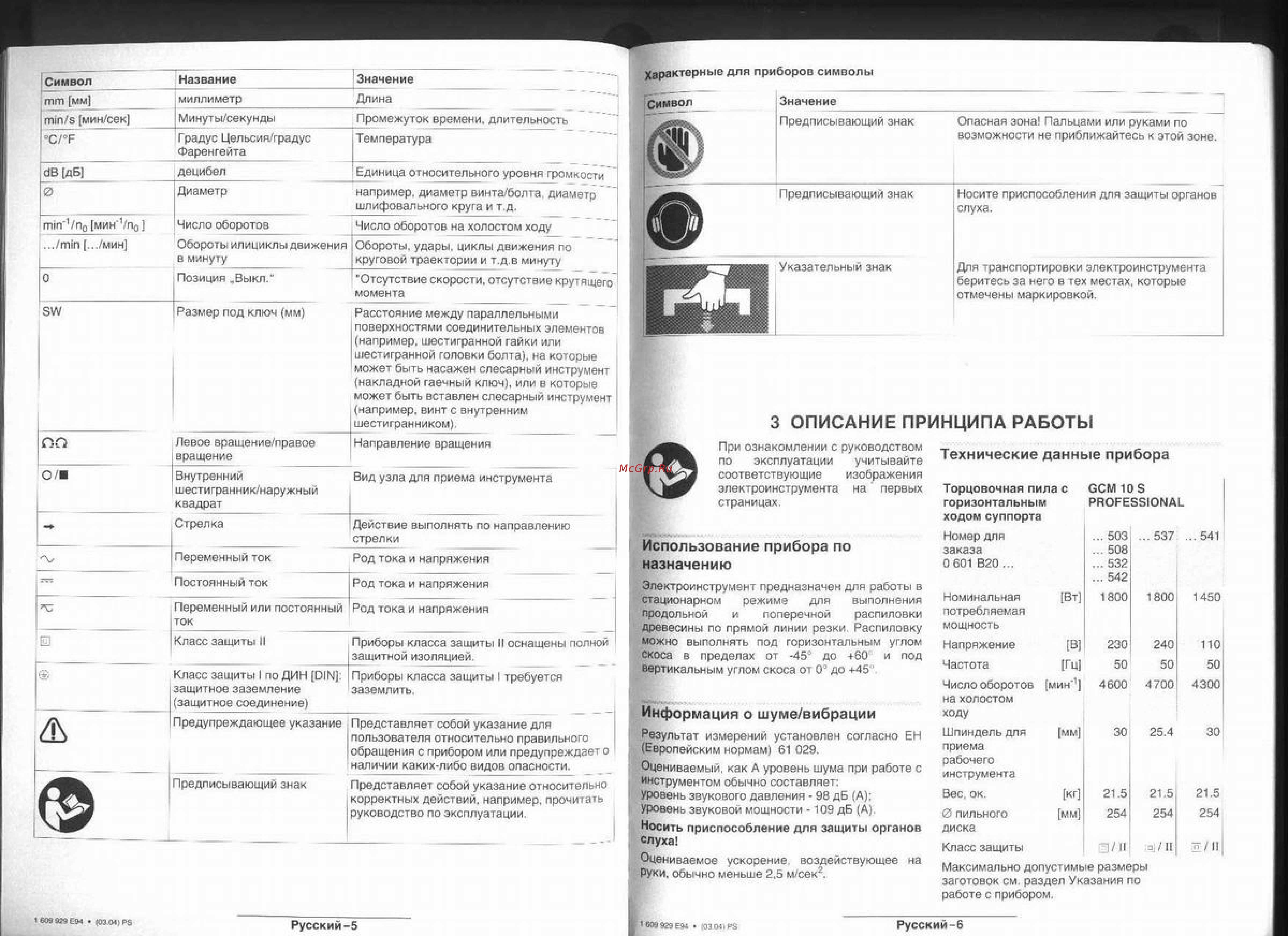 Bosch GCM 10 S [3/13] Описание принципа работы