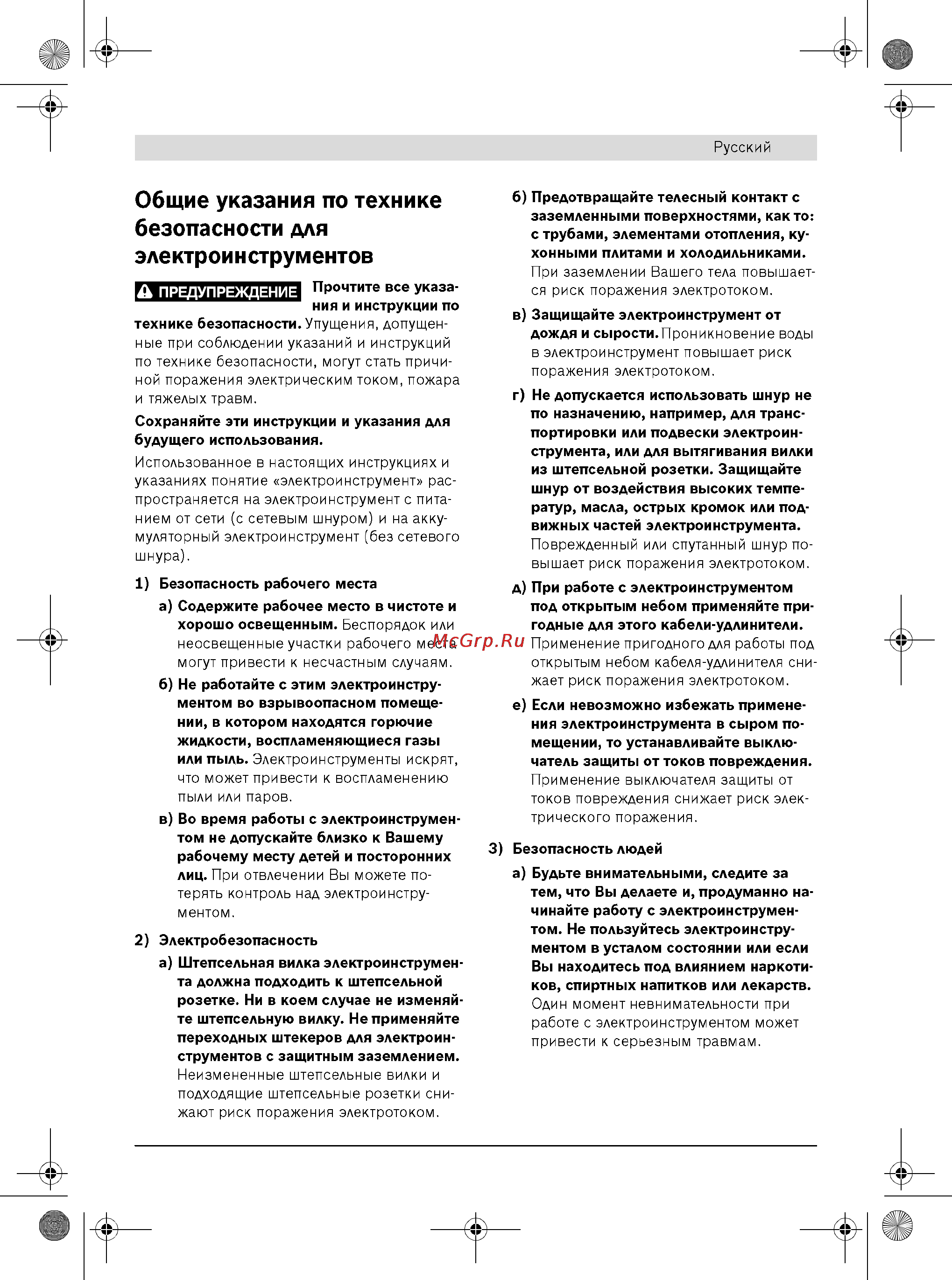 Bosch GWS 14-125 CI Инструкция по эксплуатации онлайн