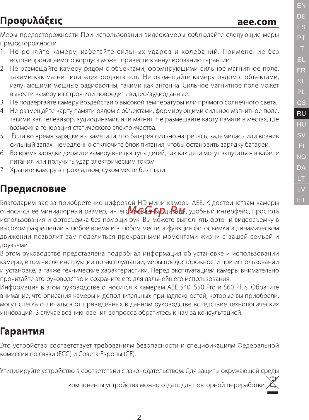 AEE S40 Black/Yellow Инструкция по эксплуатации онлайн [3/28] 369319