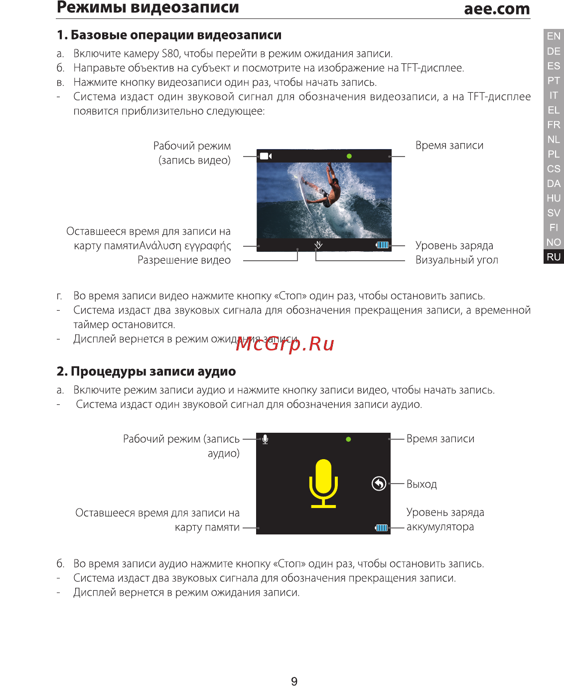 AEE S80 [10/27] Режимы видеозаписи aee com