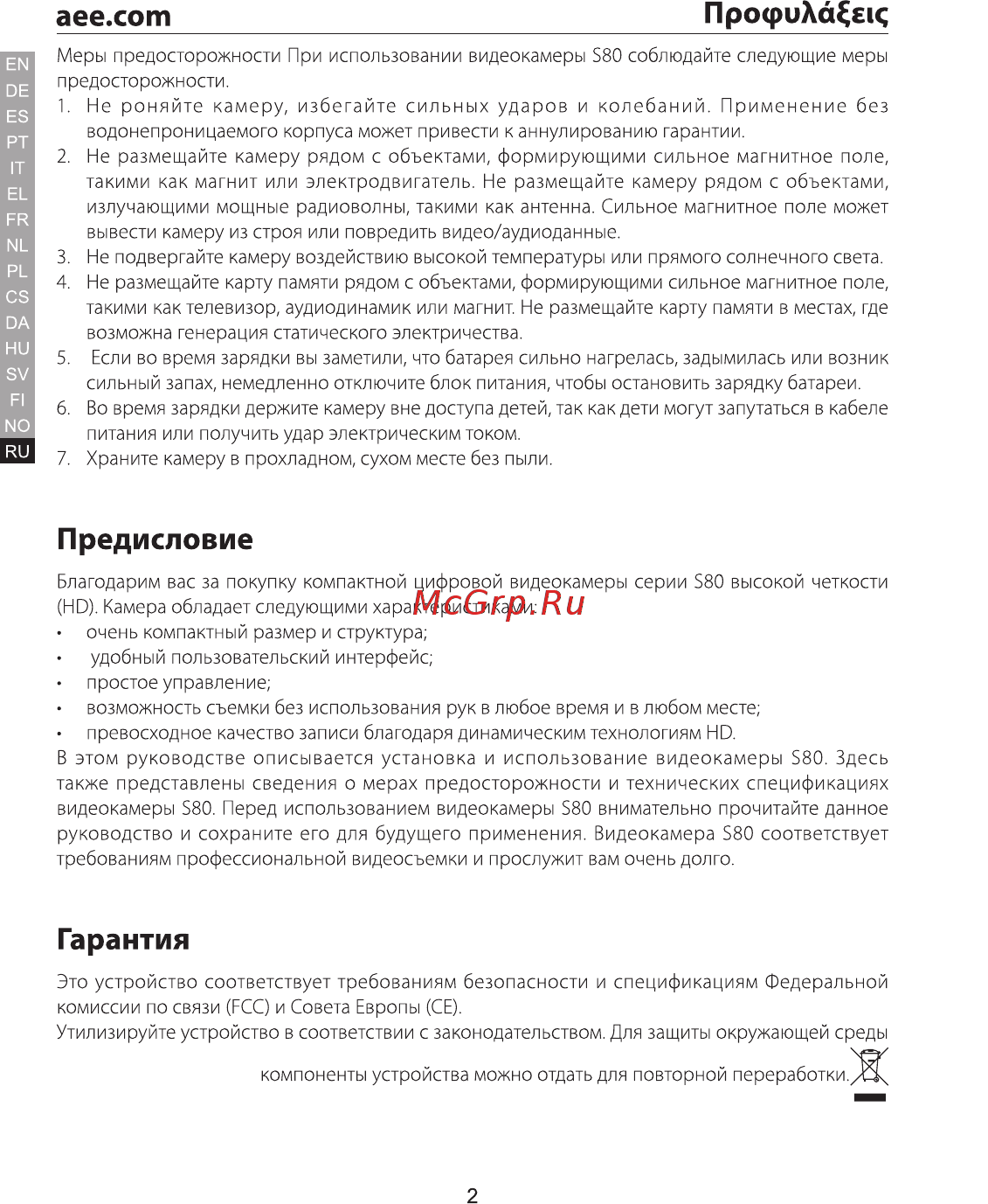AEE S80 [3/27] Aee com про рилй ец