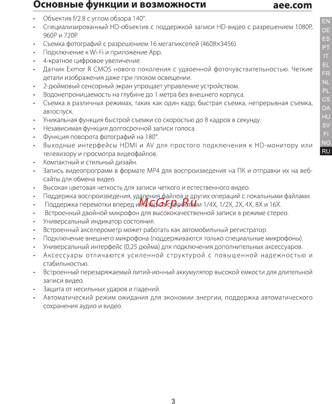 AEE S80 [4/27] Основные функции и возможности aee com