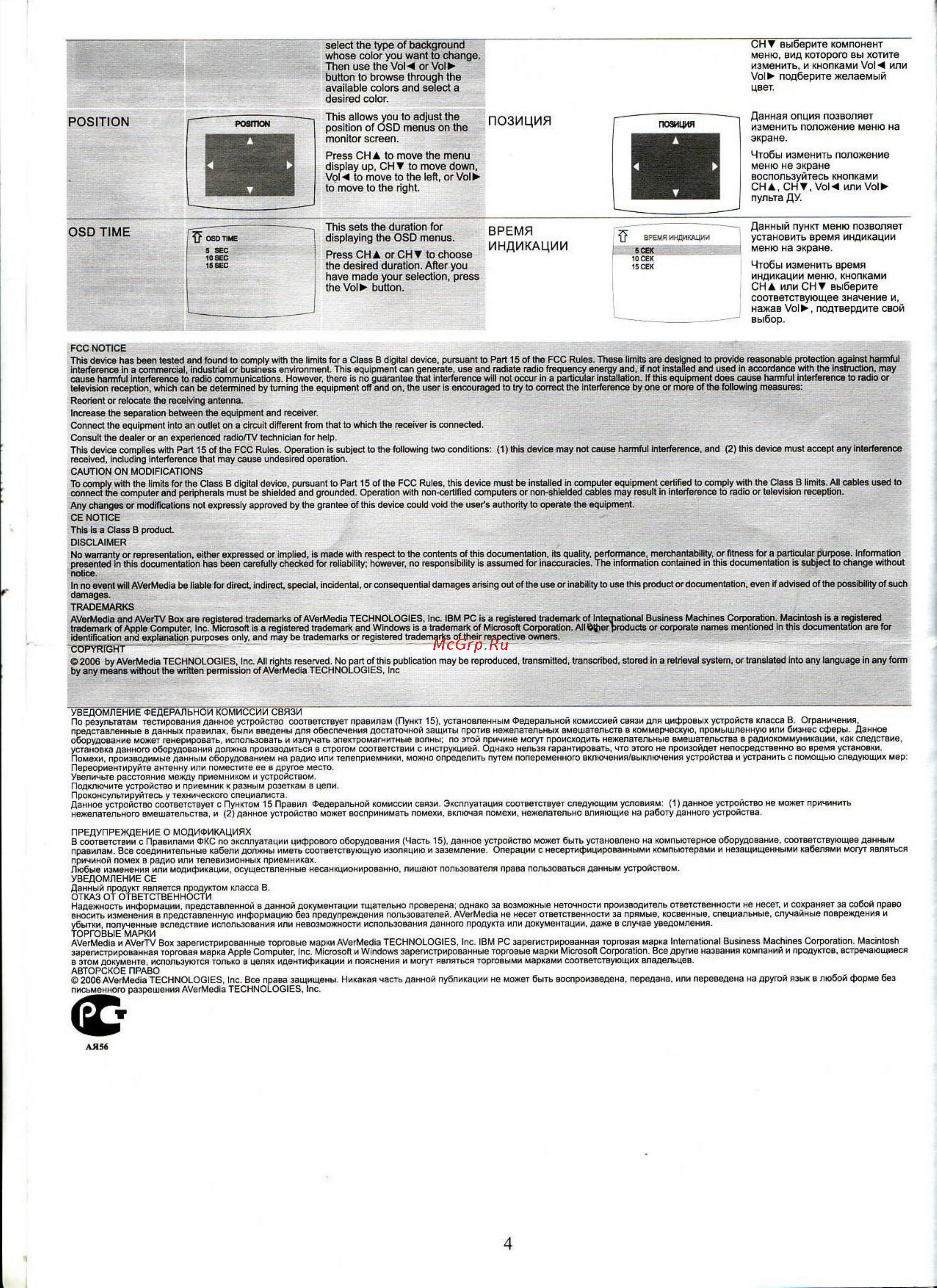 AVerMedia TV Box 9 [6/8] Позиция