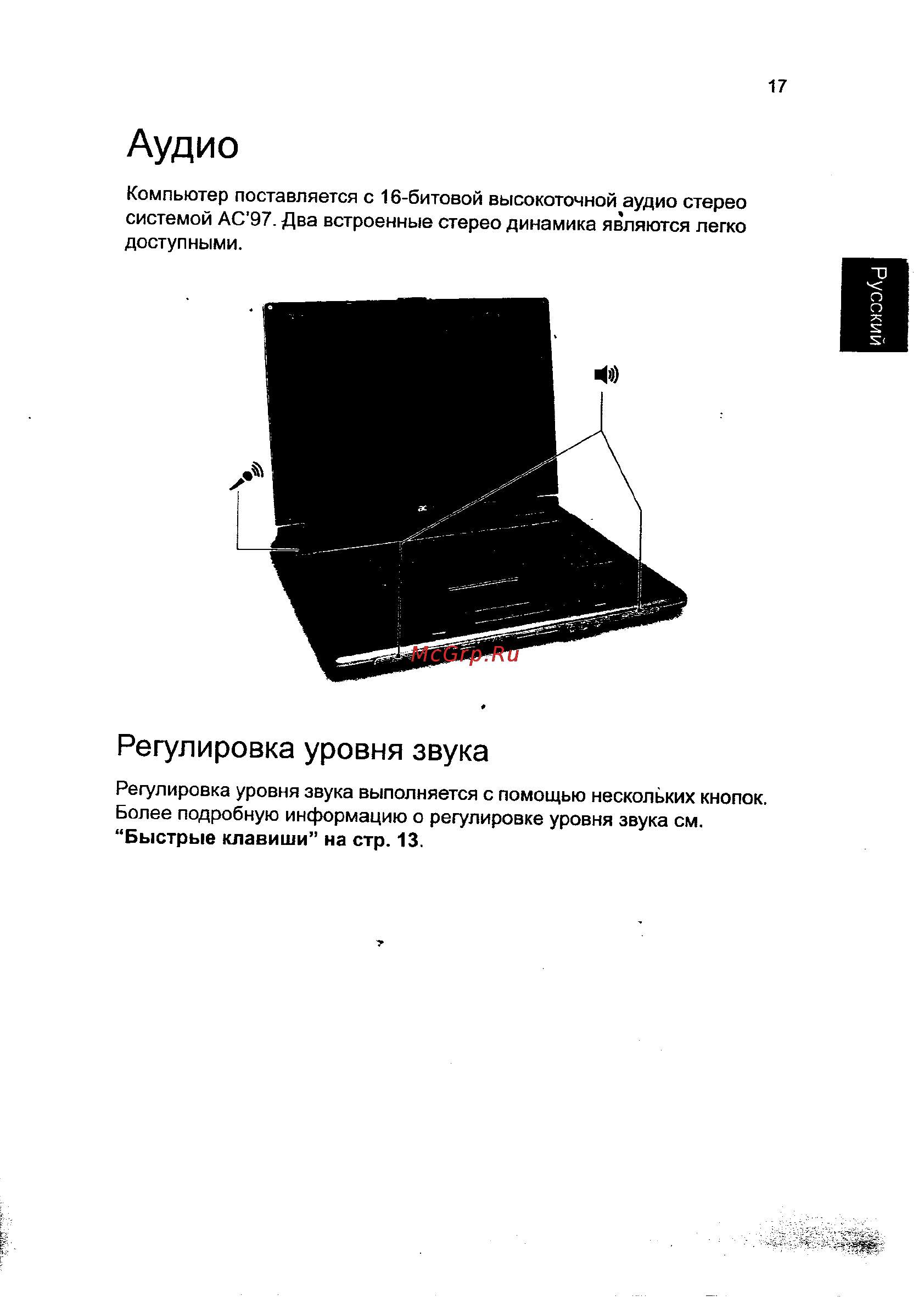 Acer Aspire 5101 AWLMi [12/32] Аудио