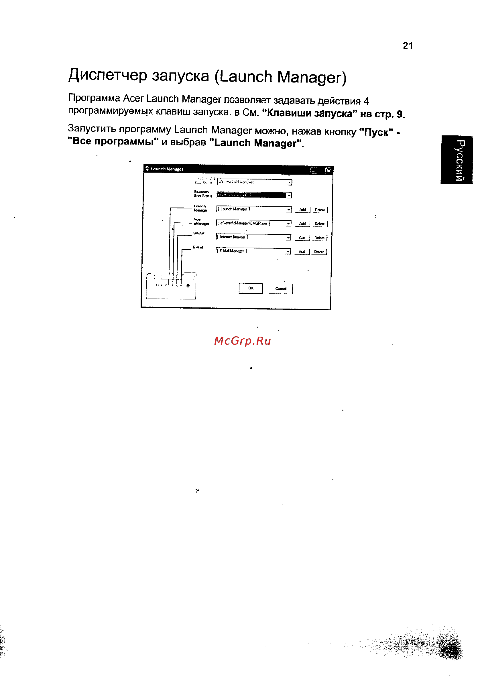 Acer Aspire 5101 AWLMi [14/32] Диспетчер запуска launch manager