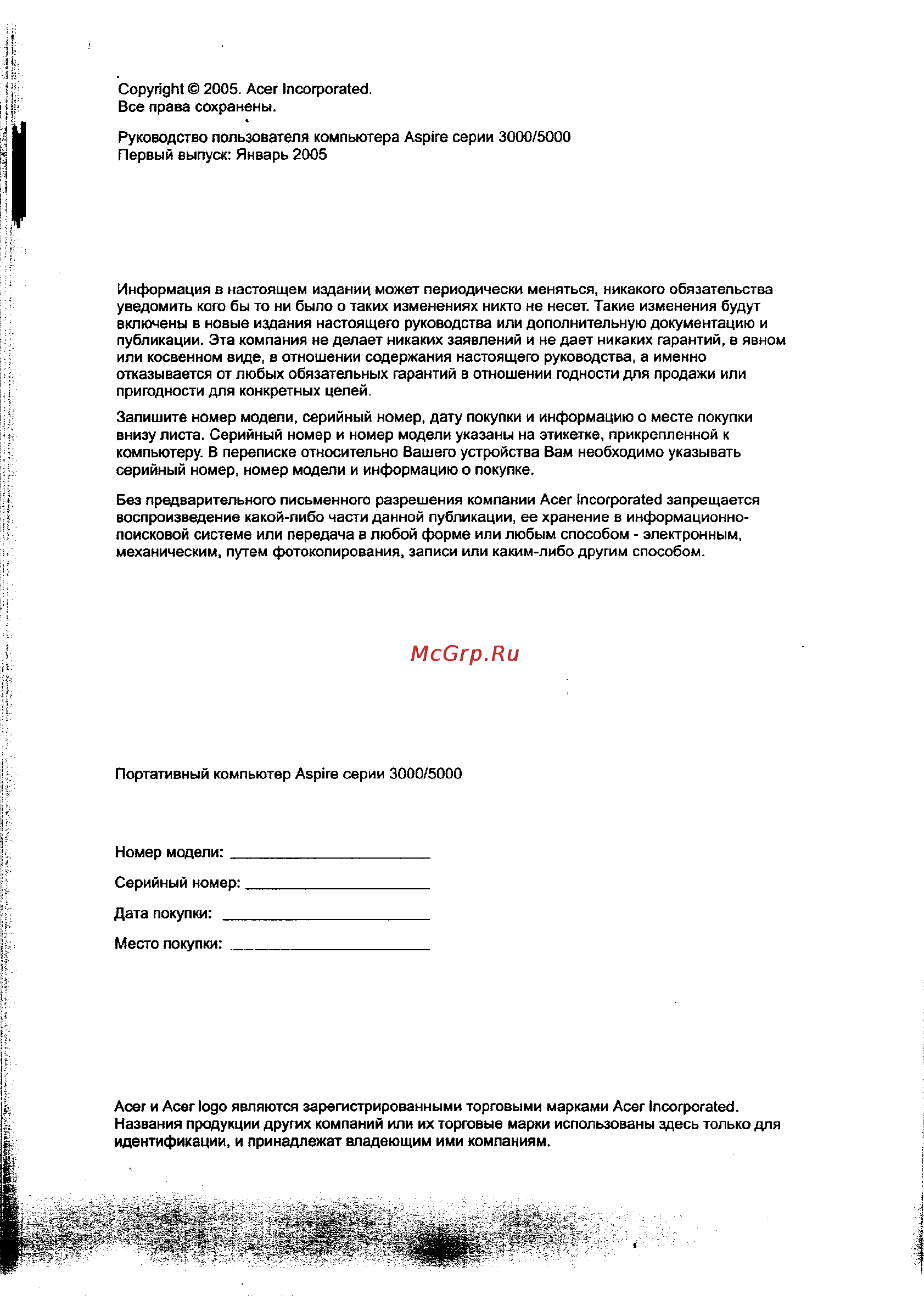 Acer Aspire 5101 AWLMi Инструкция по эксплуатации онлайн [17/32] 124945