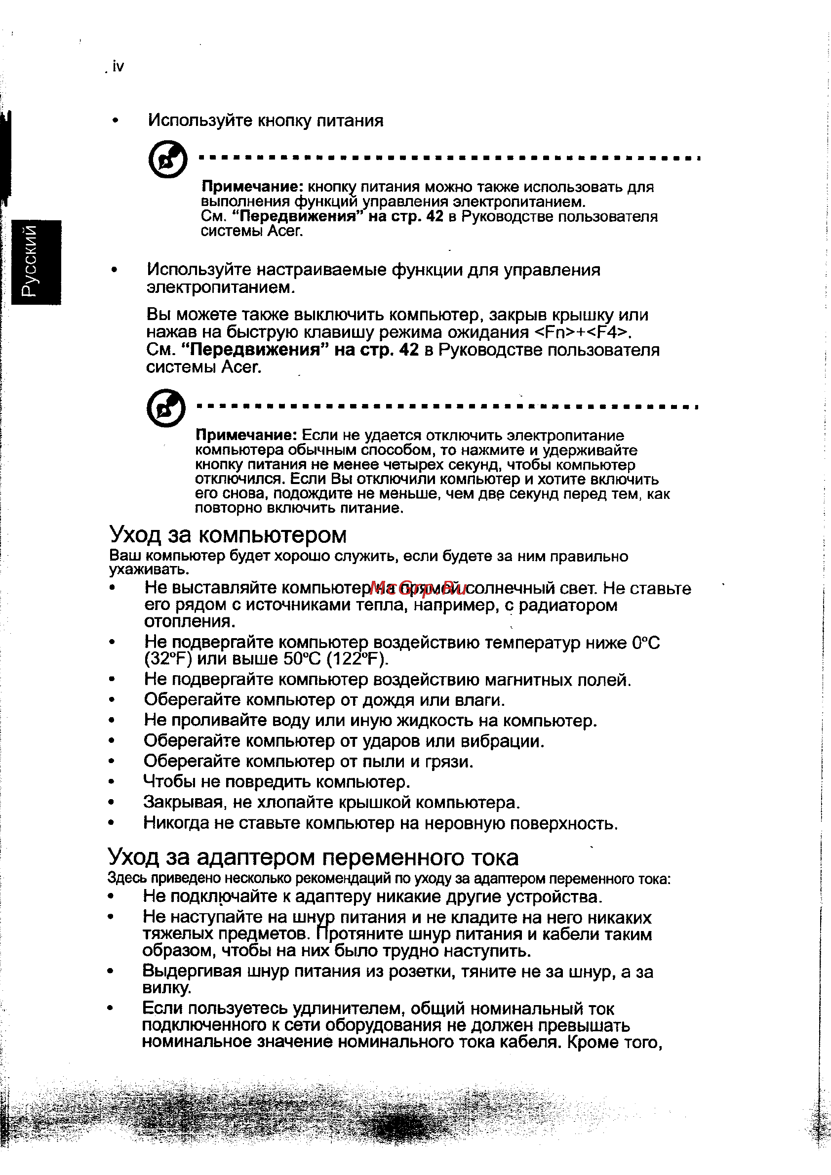 Acer Aspire 5101 AWLMi [18/32] Уход за адаптером переменного тока