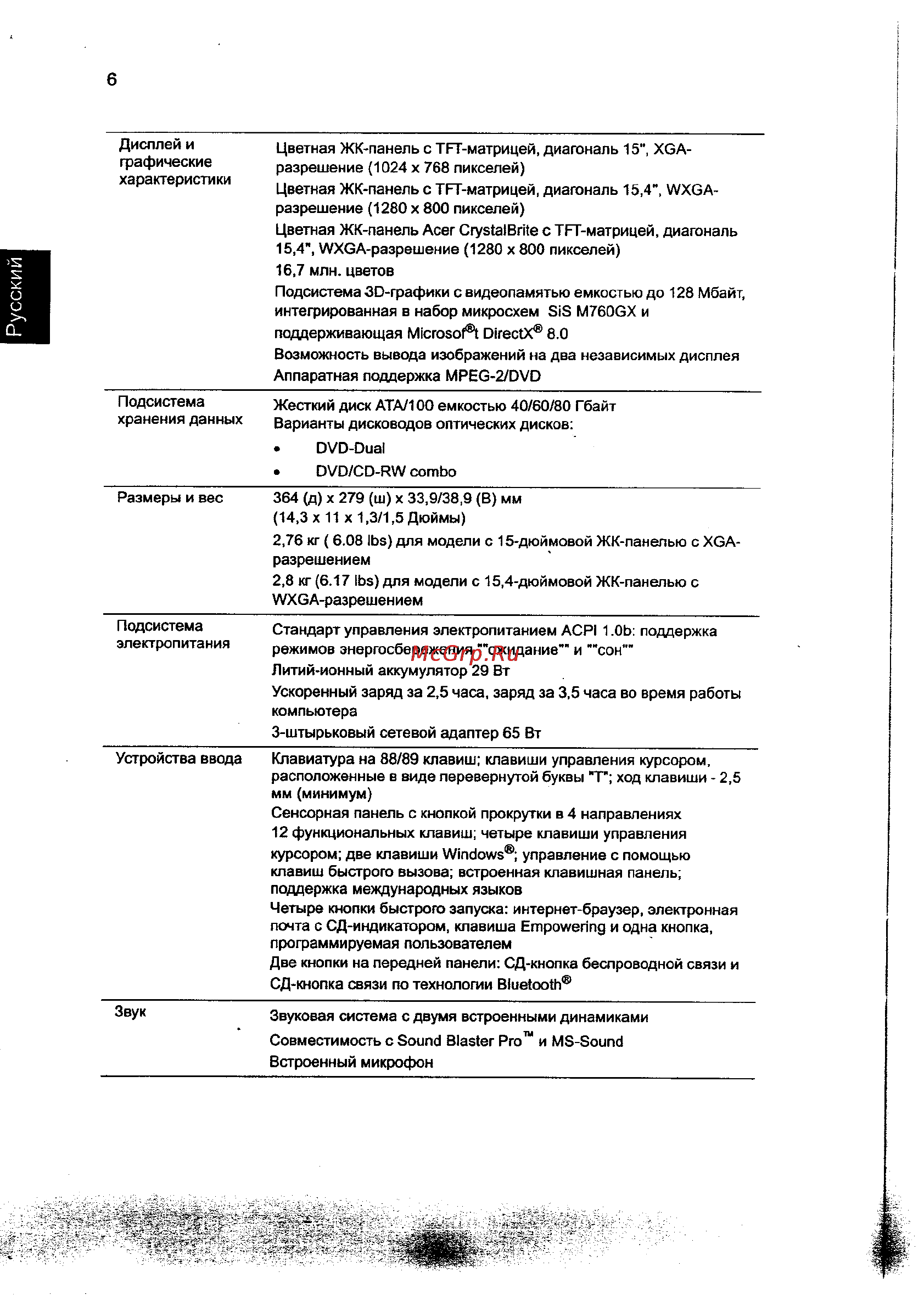 Acer Aspire 5101 AWLMi [22/32] Русский