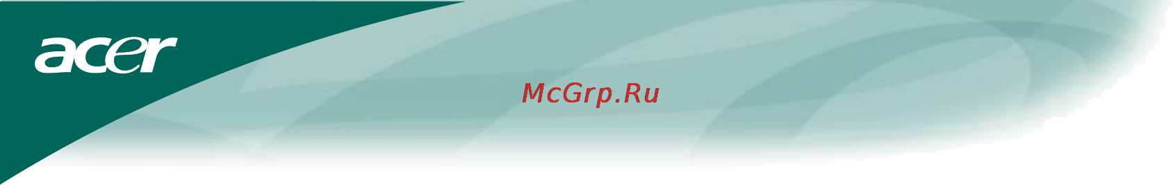 Acer AL 1751 As [2/21] Содержание