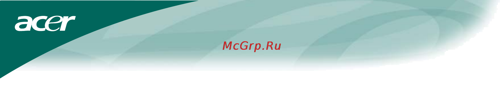Acer AL 1751 As [4/21] Меры предосторожности