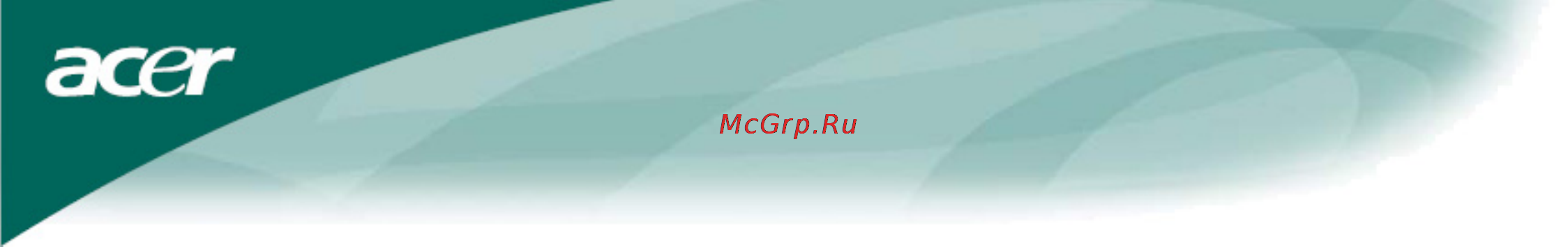 Acer AL 1916S Инструкция по эксплуатации онлайн