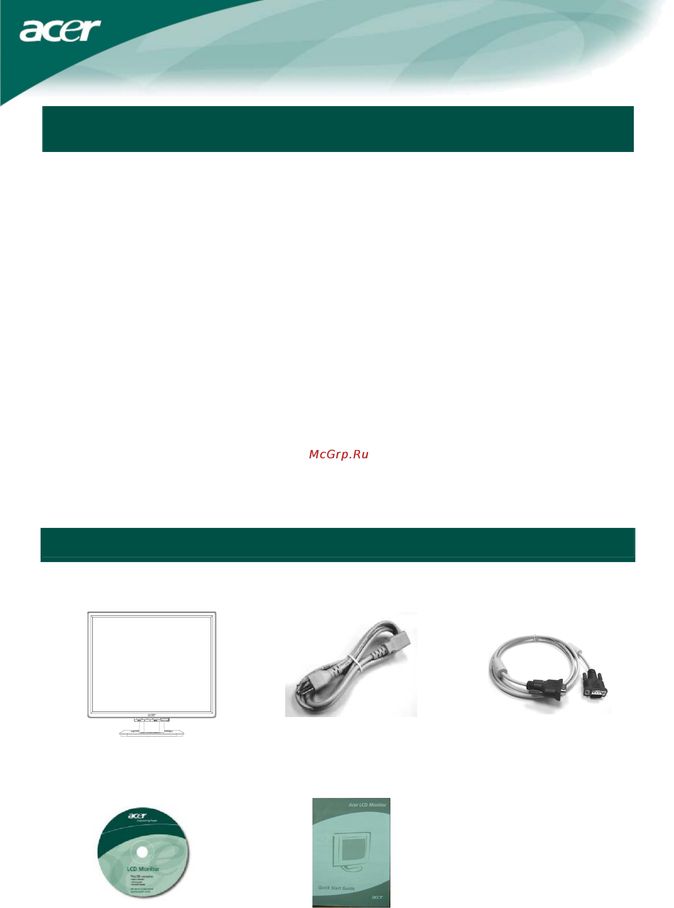 Acer AL 1916S [3/10] Содержание комплекта поставки