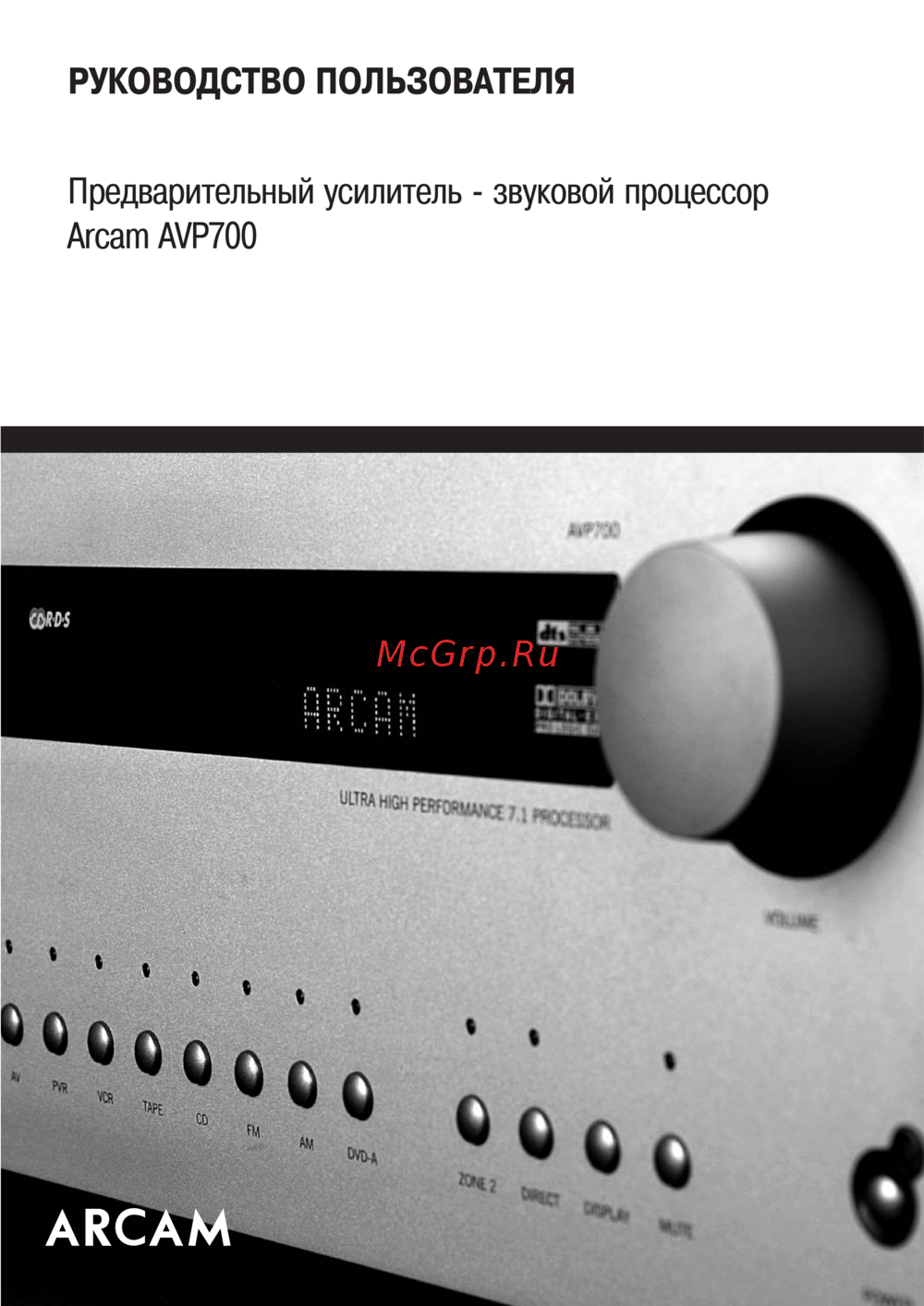 Arcam Diva AVP700 S Инструкция по эксплуатации