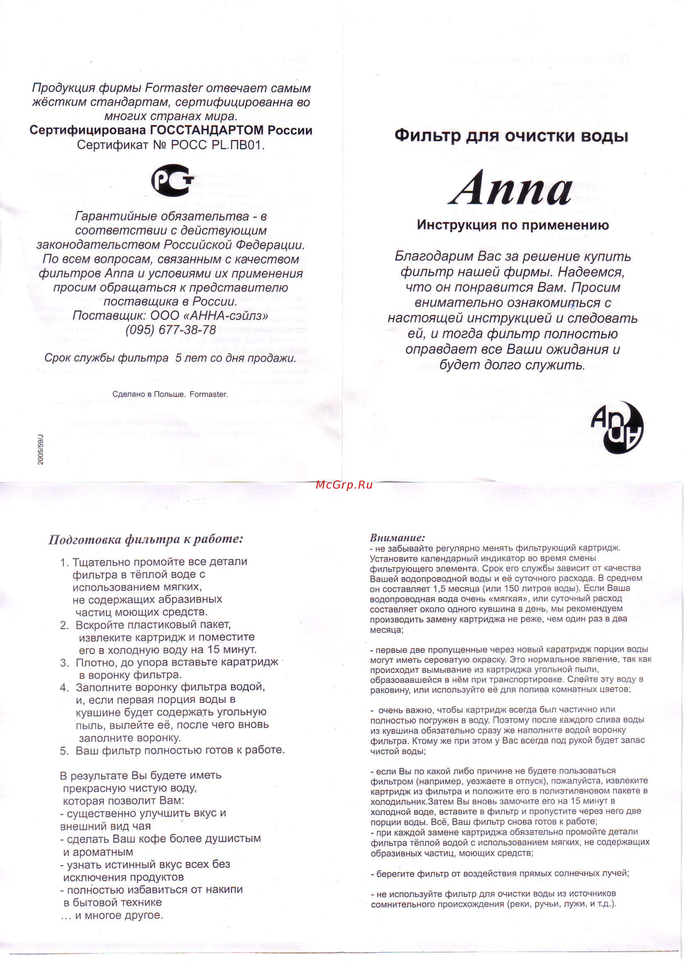 Anna д/фил.д/в ANNA Инструкция по эксплуатации онлайн