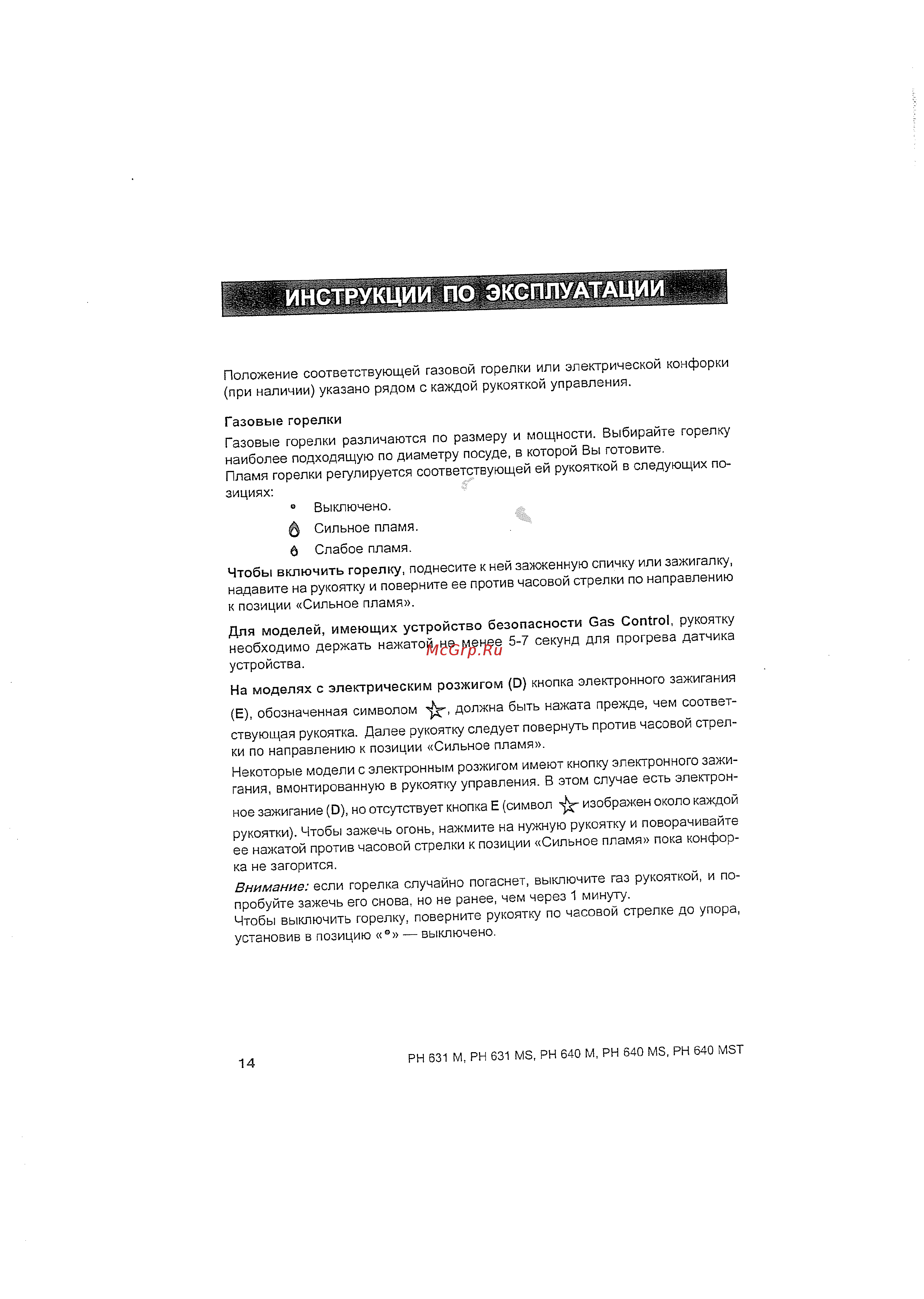 Ariston PH640 M GH [15/22] Инструкции по эксплуатации _______ ____________