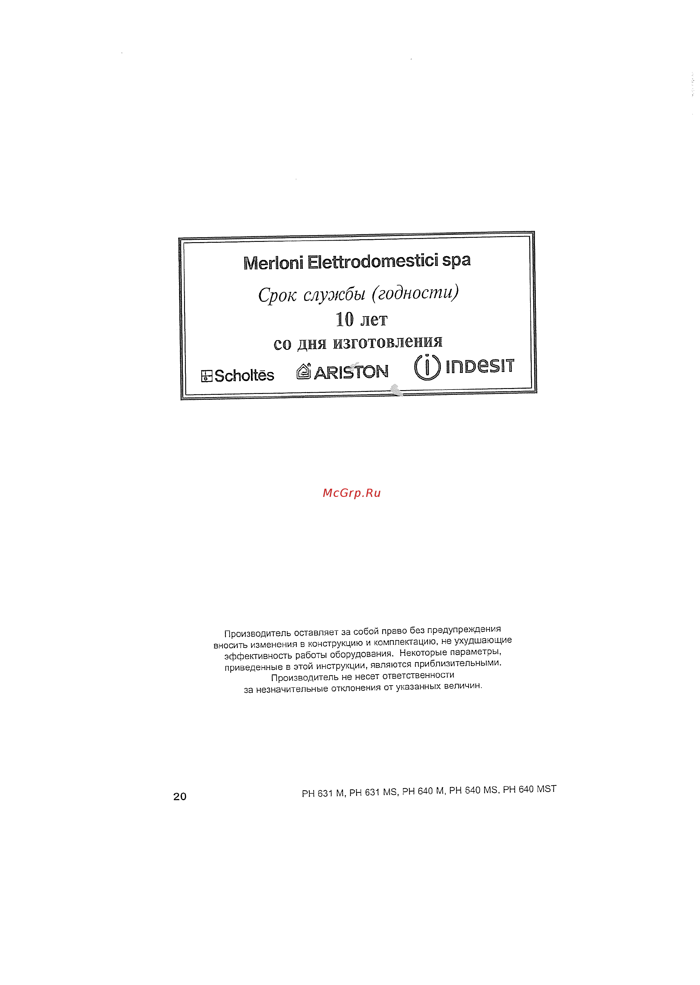 Ariston PH640 M GH [21/22] Лет