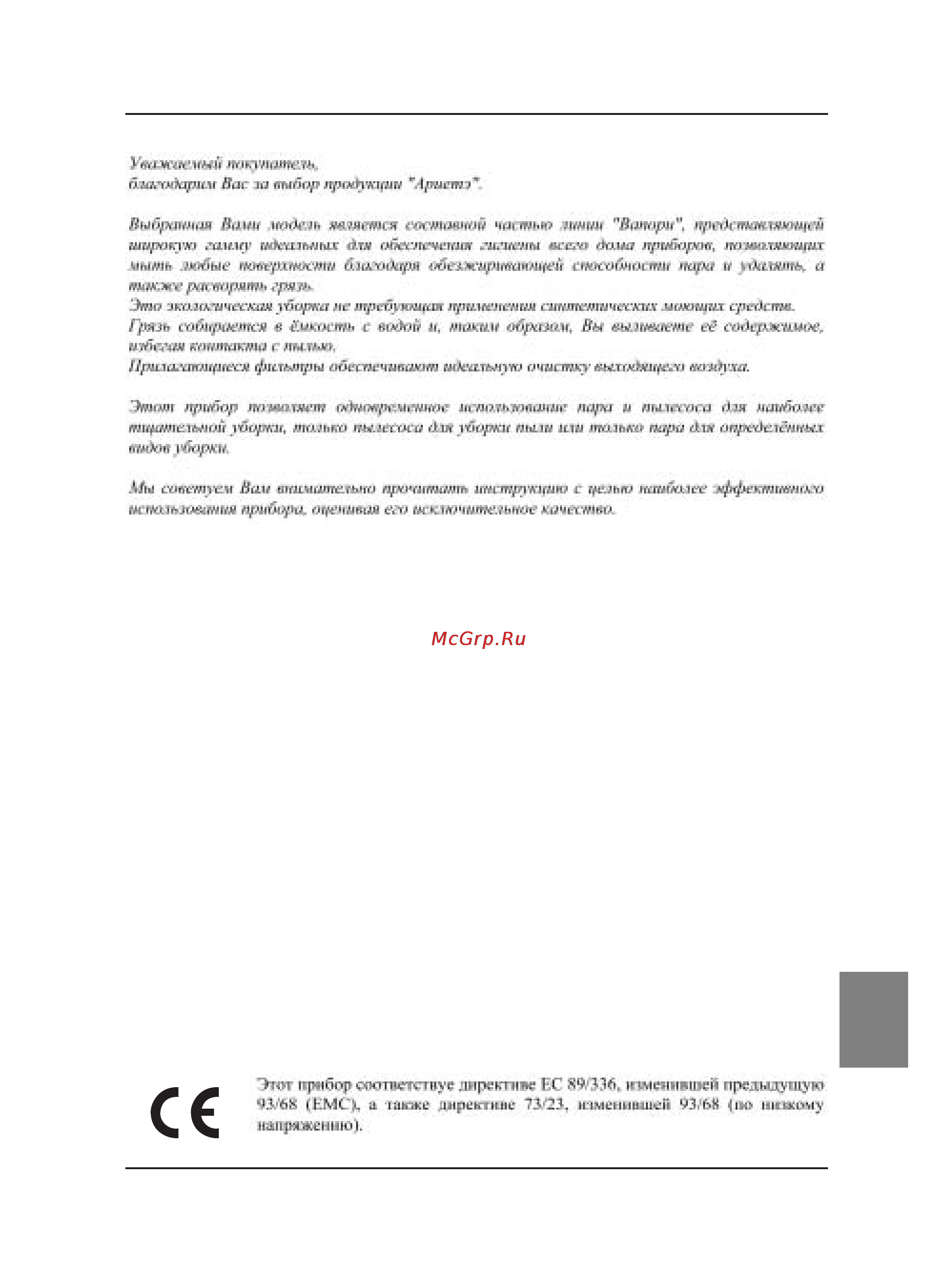 Ariete Vapori Aspira Инструкция по эксплуатации онлайн [5/30] 125047