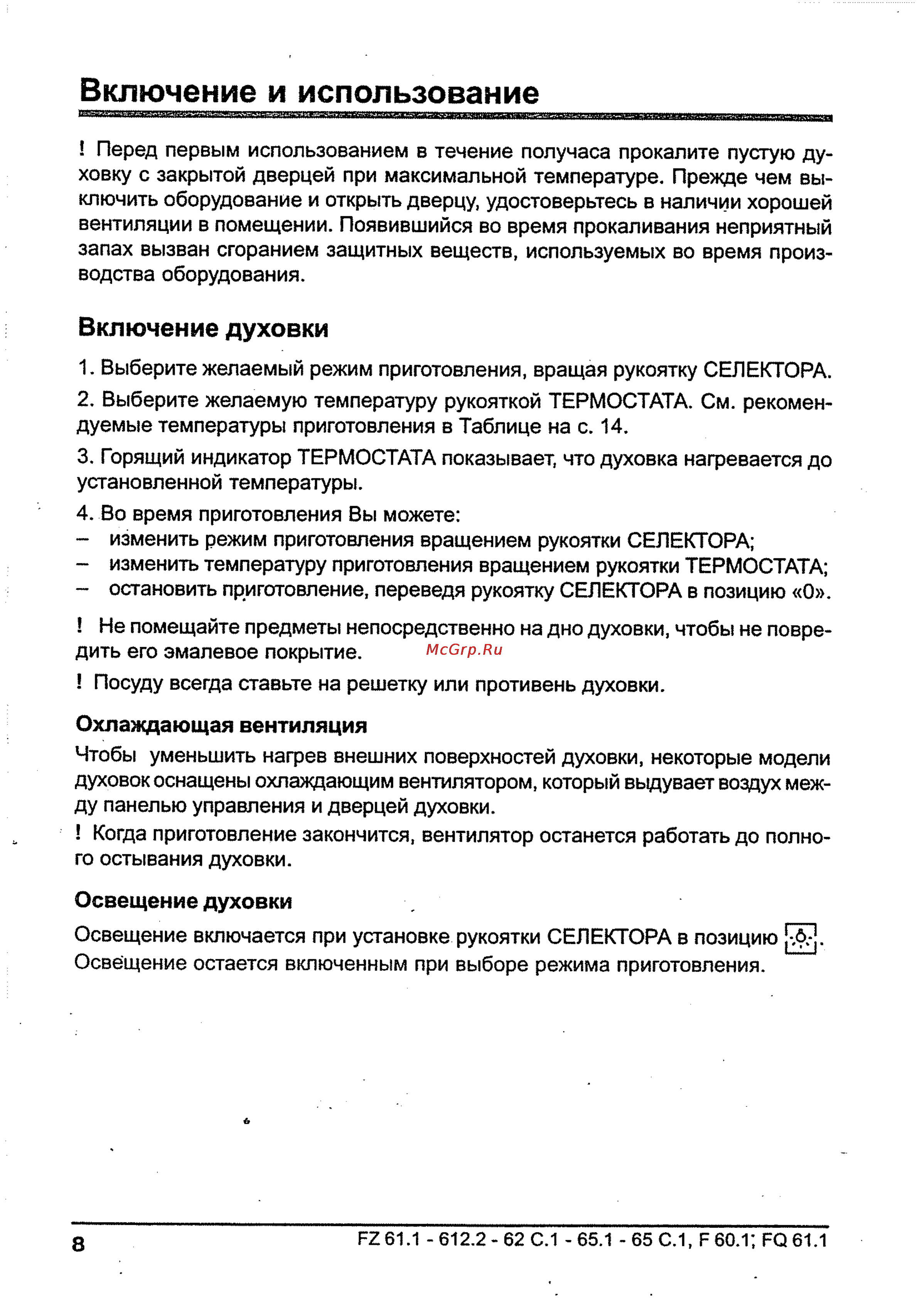 Ariston FZ 612 C IX [10/32] Включение и использование