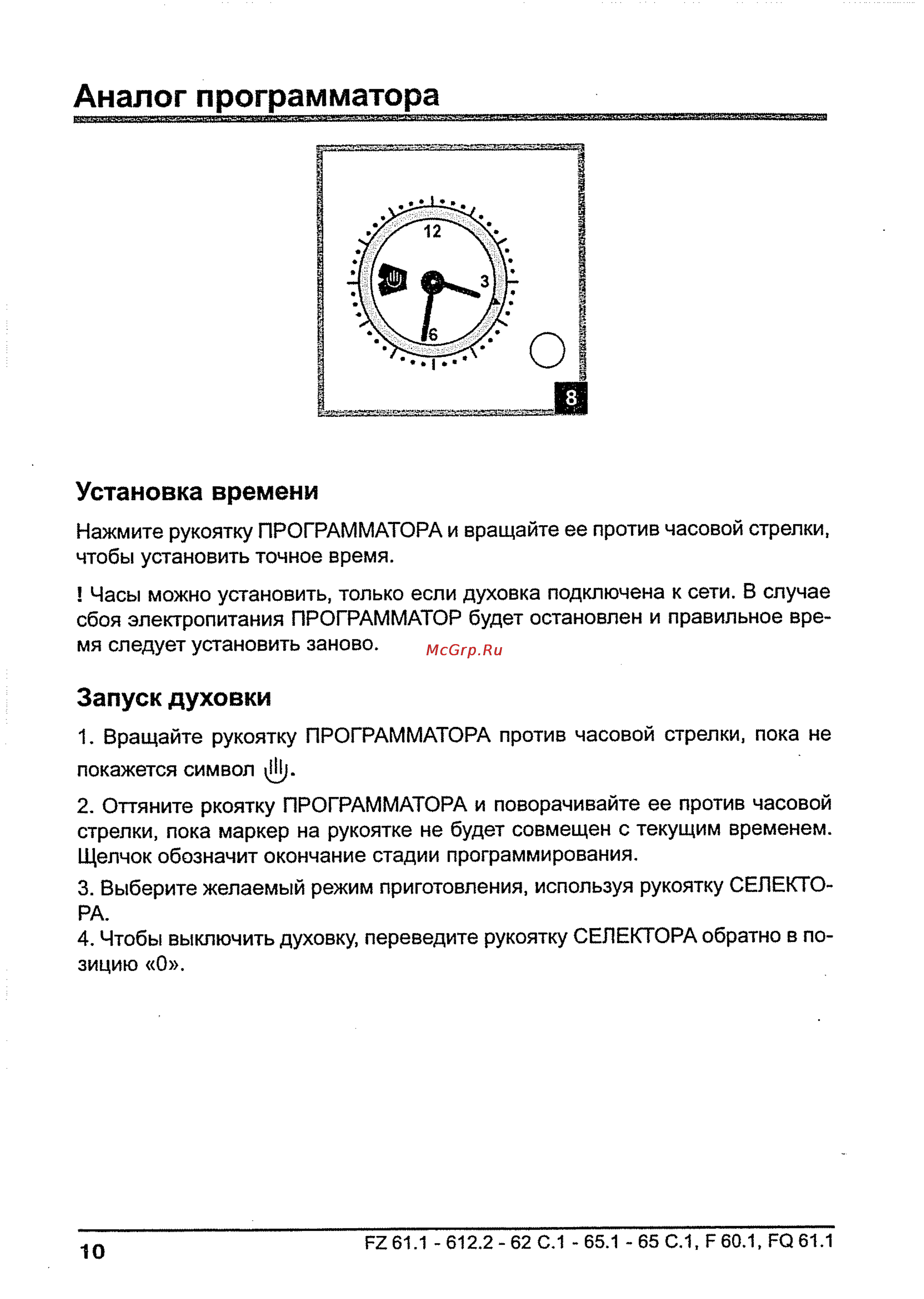 Ariston FZ 612 C IX [12/32] Запуск духовки