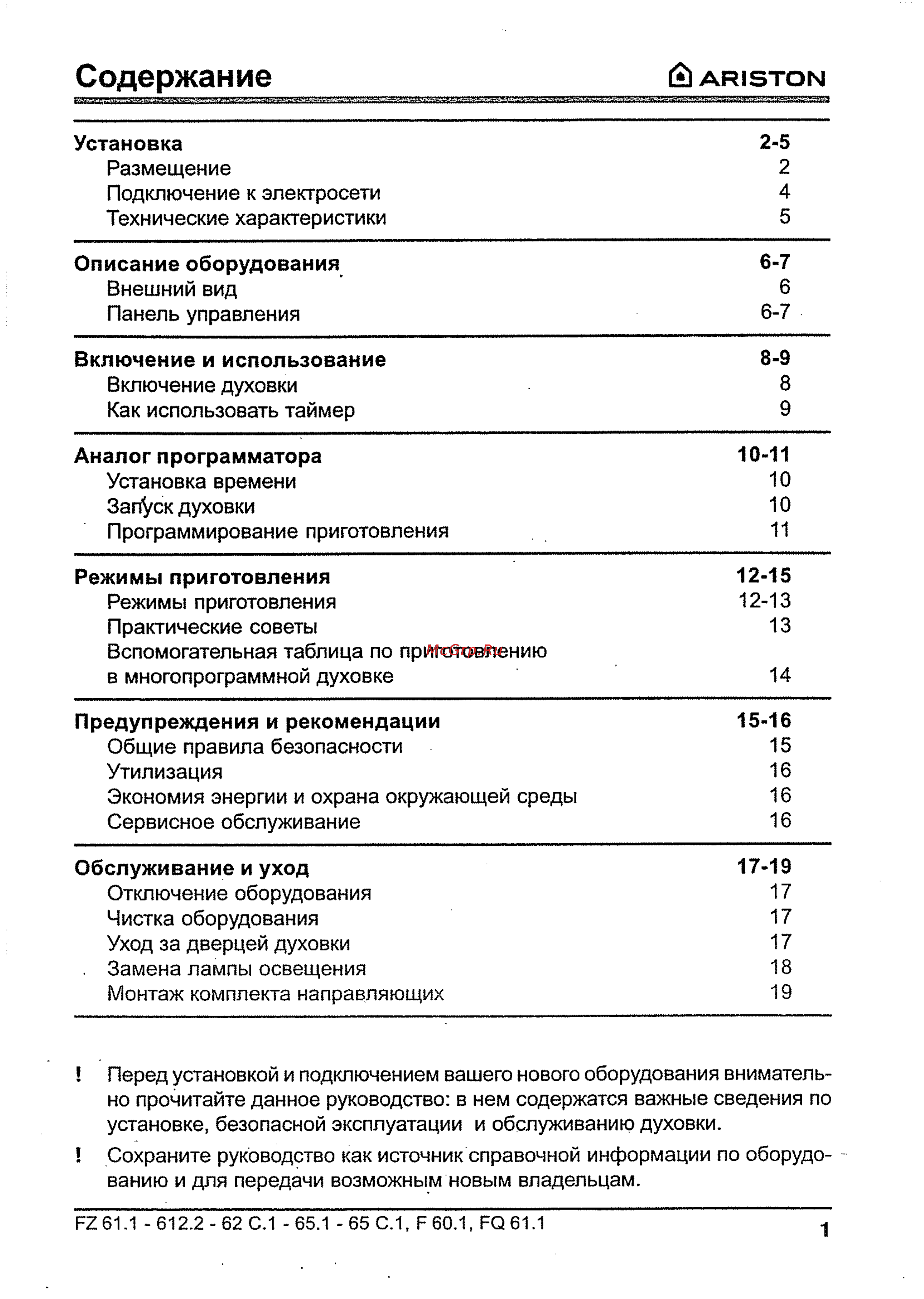 Ariston FZ 612 C IX [3/32] Содержание