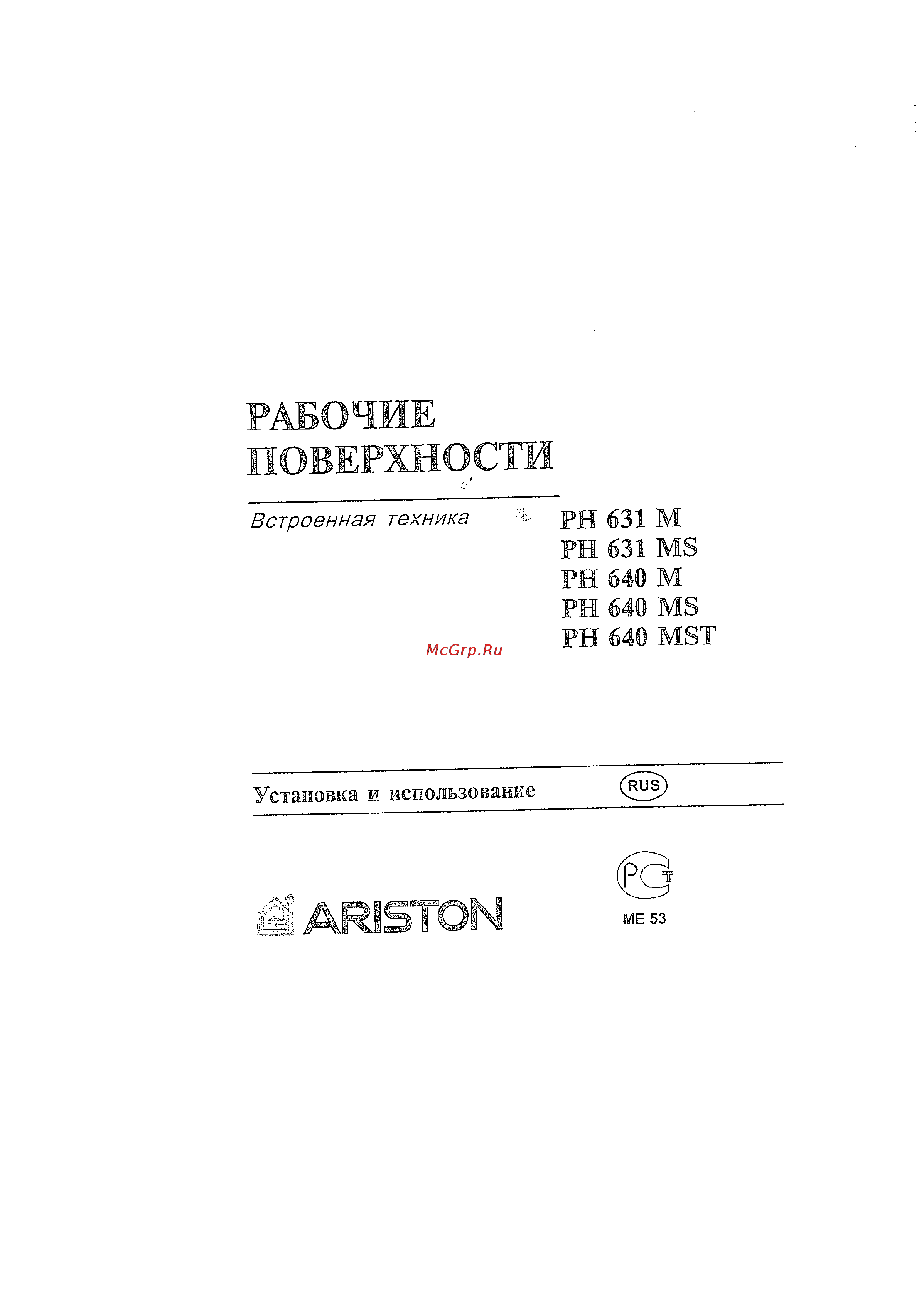 Ariston PH640 MSTAN Инструкция по эксплуатации онлайн