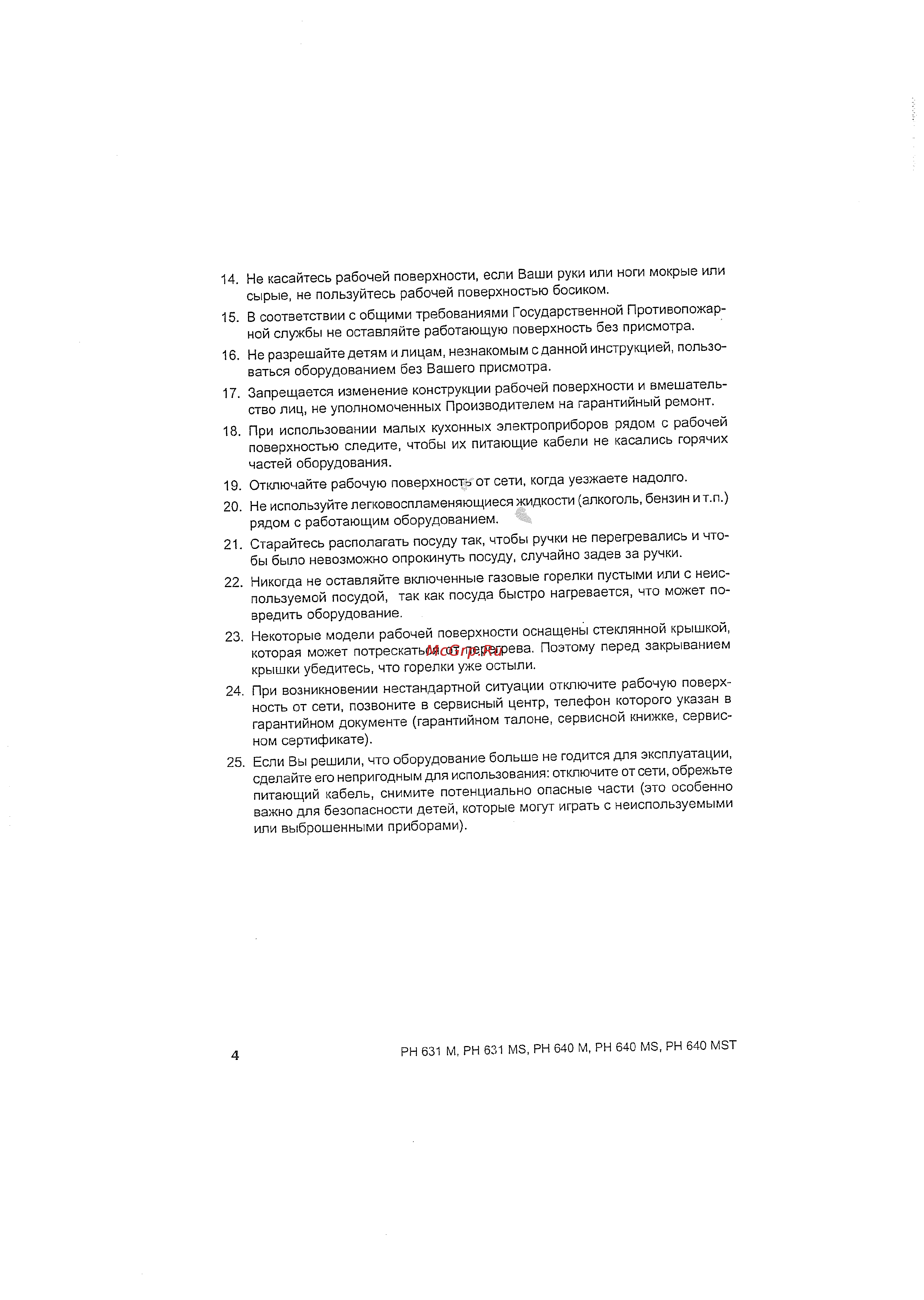 Ariston PH640 MSTAN Инструкция по эксплуатации онлайн [5/22] 125116