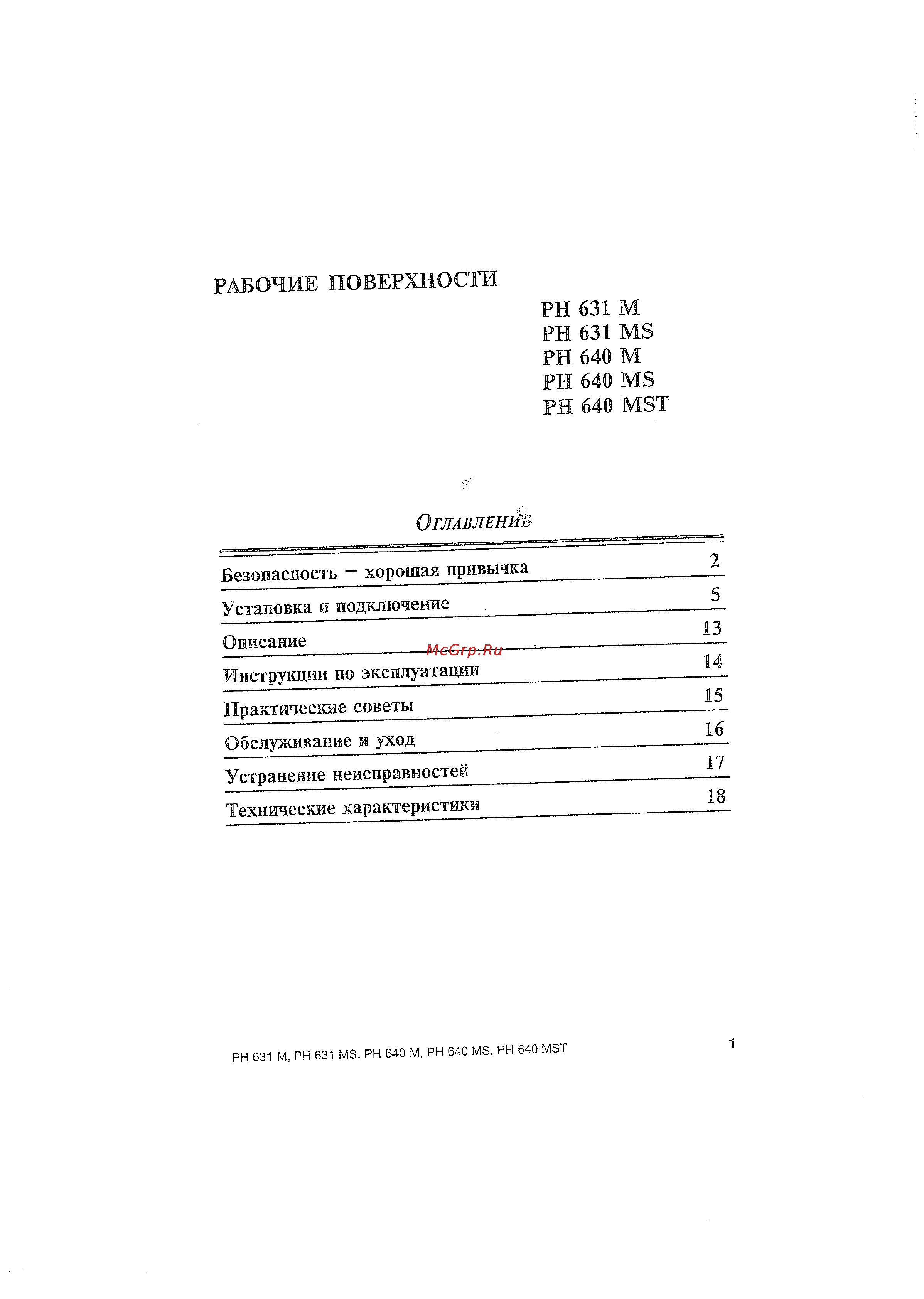 Ariston PH640 MS IX [2/22] Рн 631 м рн 631 м8 рн 640 м рн 640 мв рн 640 м8т