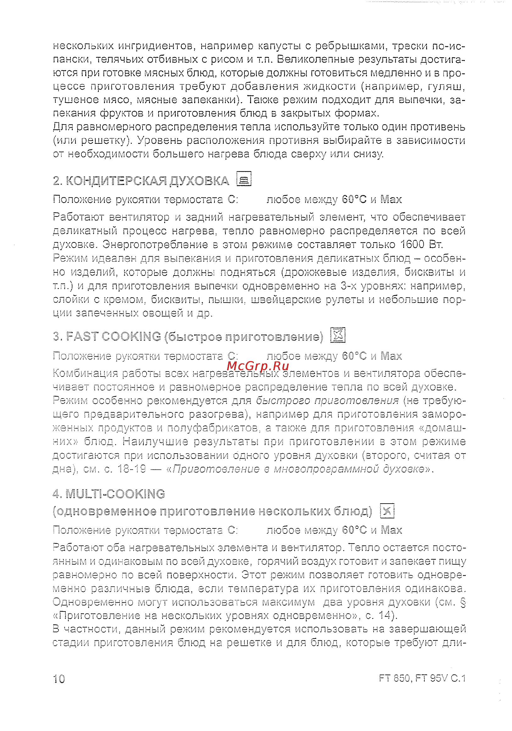 Ariston FT850 OW [11/26] Fast cooking быстрое приготовление 0