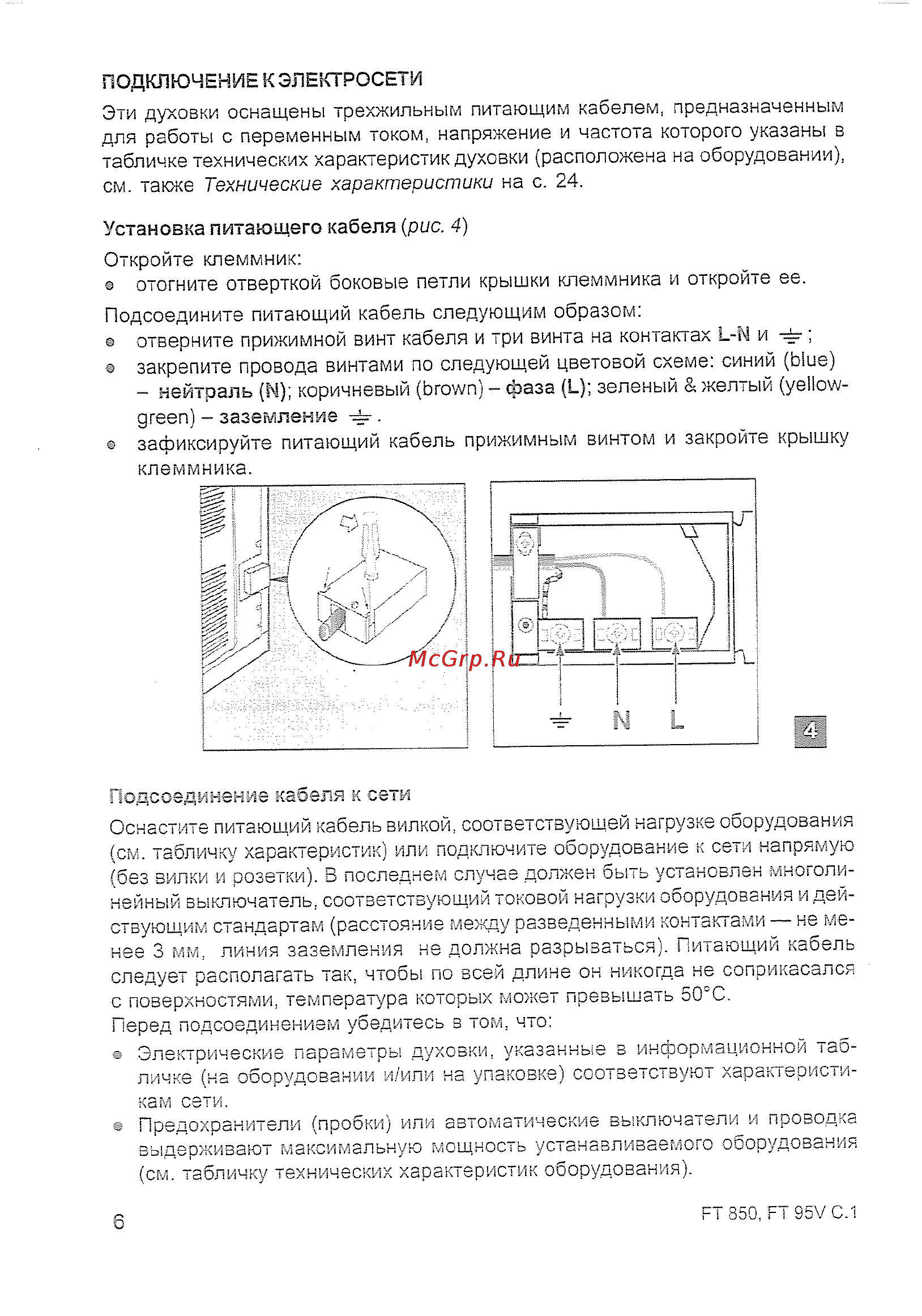 Ariston FT850 OW Инструкция по эксплуатации онлайн [7/26] 125124