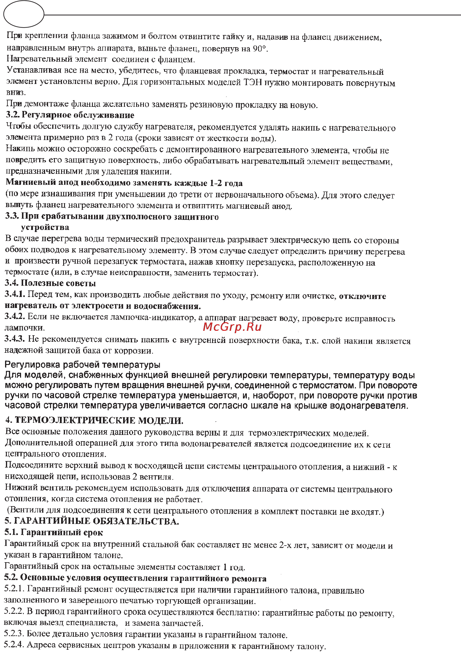 Ariston SG SLIM 65 Инструкция по эксплуатации онлайн [4/8] 125128