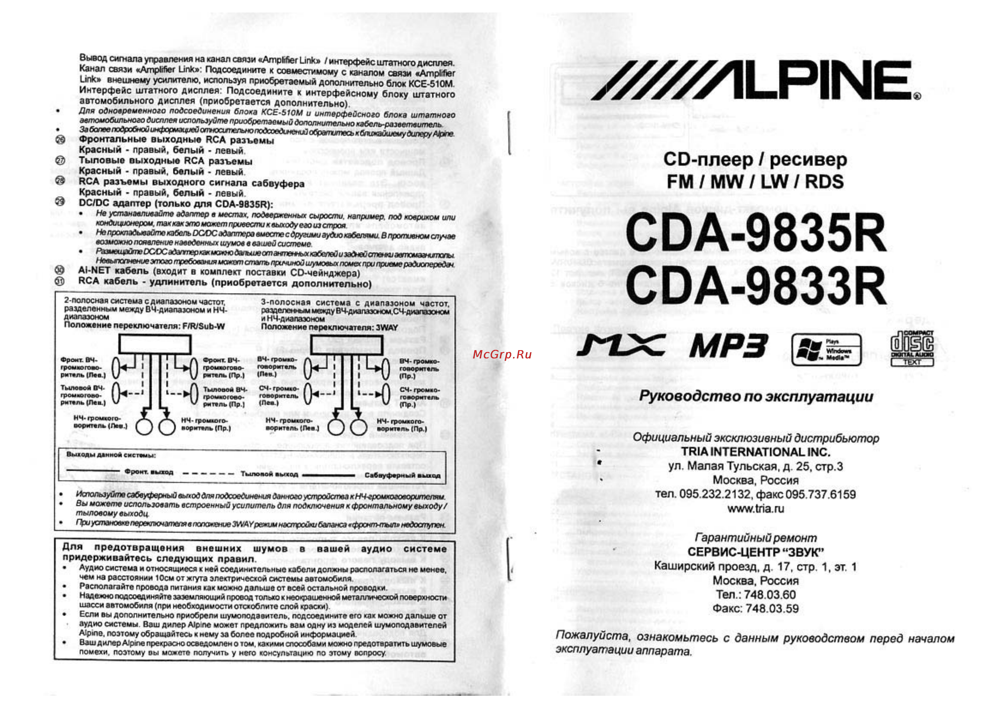 Alpine CDA-9833 R Инструкция по эксплуатации онлайн
