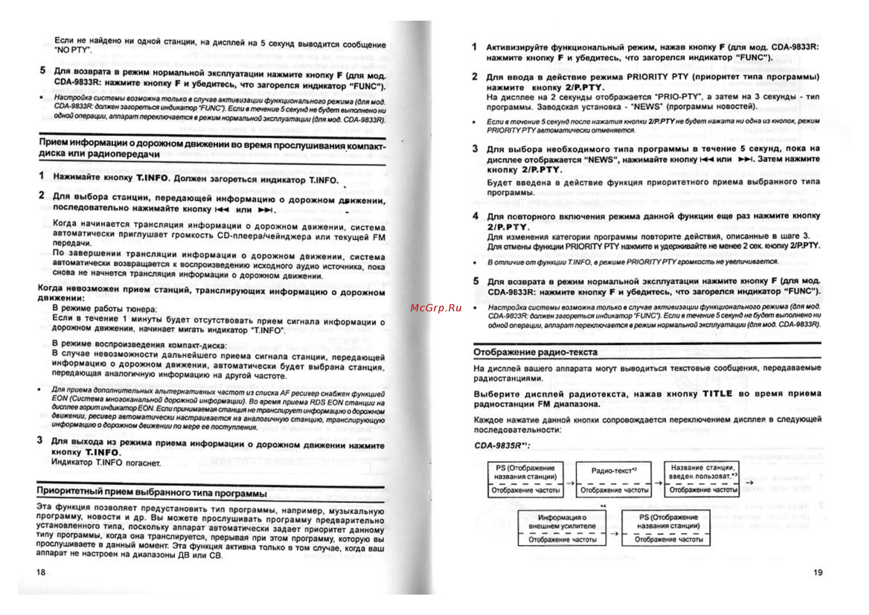 Alpine CDA-9833 R [10/40] Прием информации о дорожном движении во время прослушивания компакт диска или радиопередачи