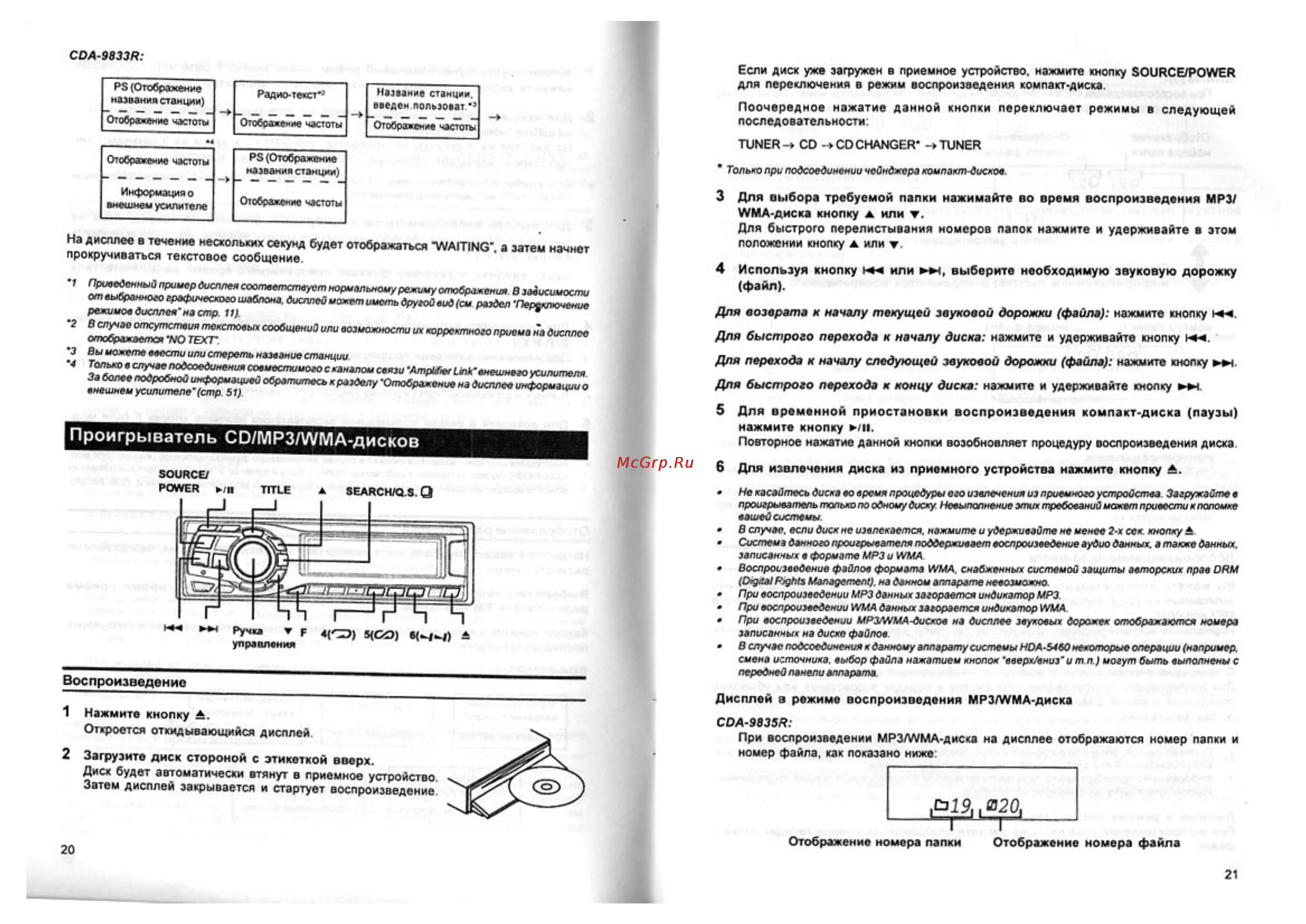 Alpine CDA-9833 R [11/40] Проигрыватель со мрзмма дисков