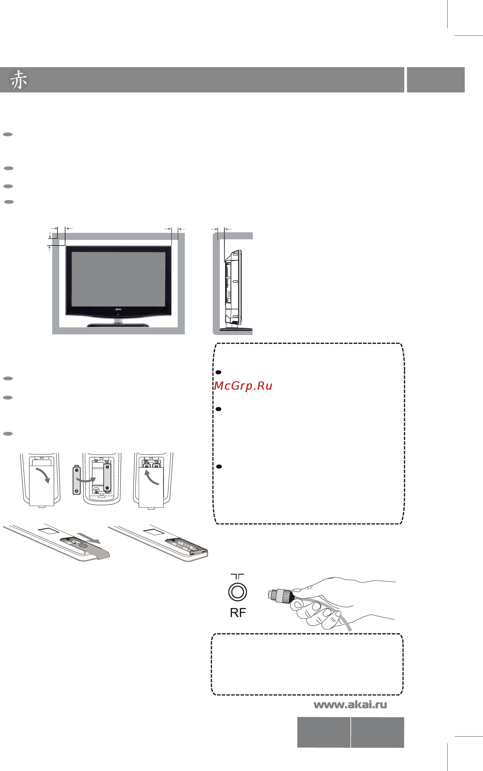 Akai LEA24S02P [9/26] Подготовка к работе 8