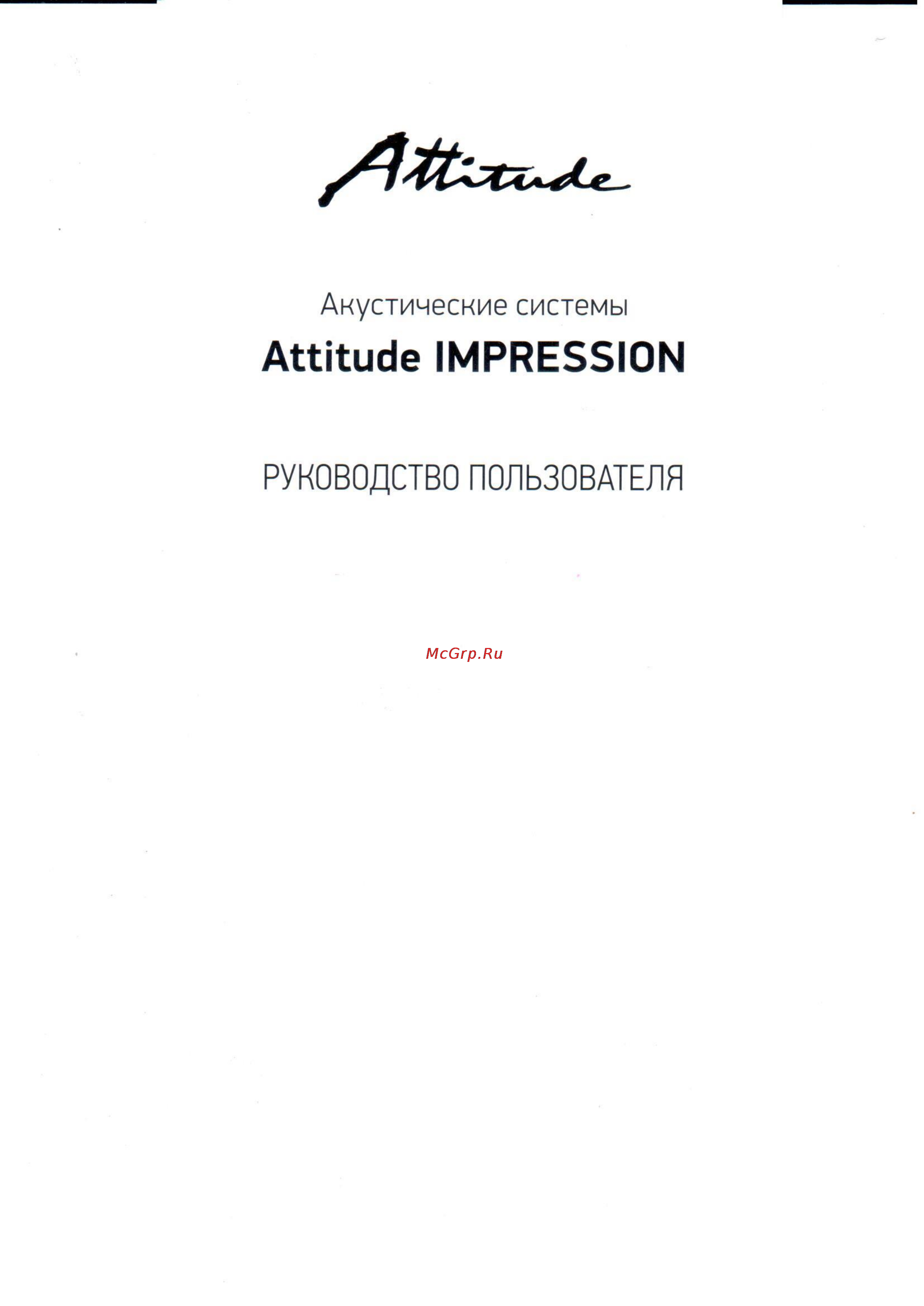 Attitude Impression Инструкция по эксплуатации онлайн