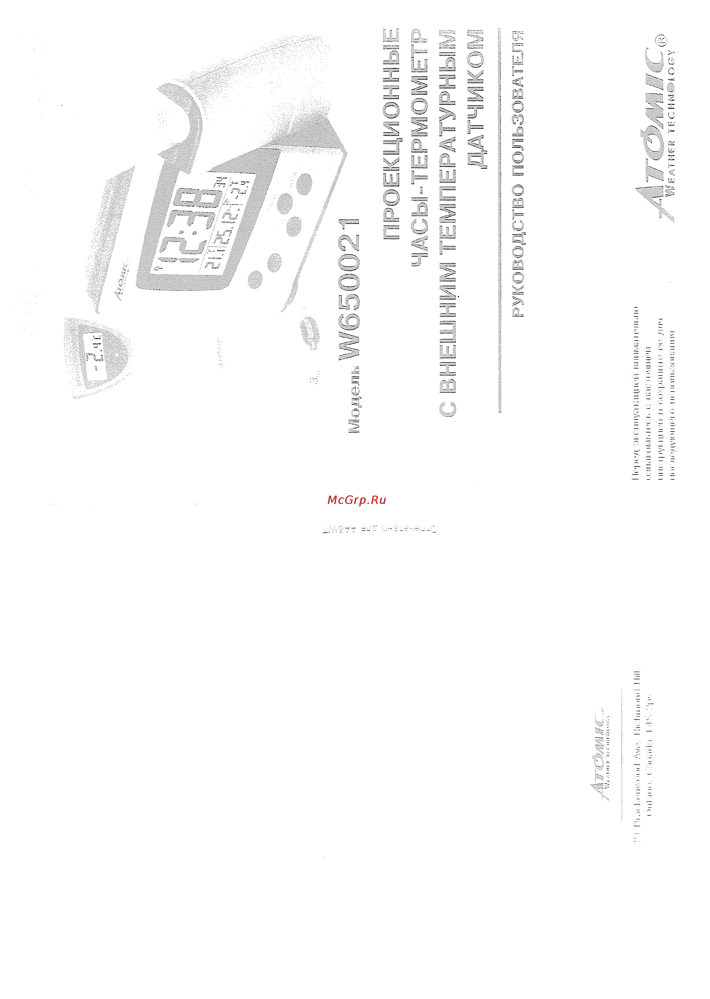 Atomic W650021 Инструкция по эксплуатации онлайн
