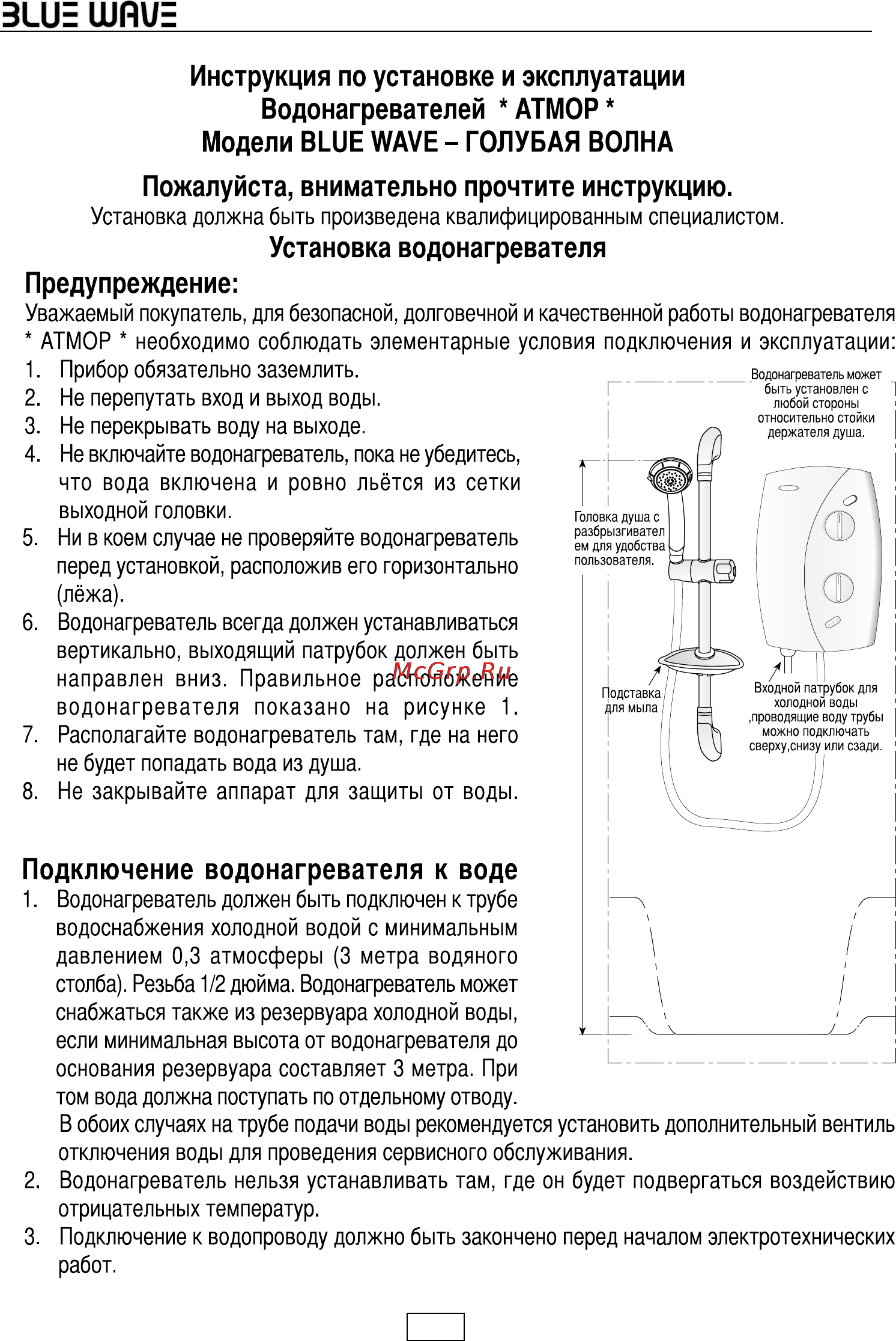 Atmor BW Termostatic 5кВт д Инструкция по эксплуатации онлайн [2/16] 125150