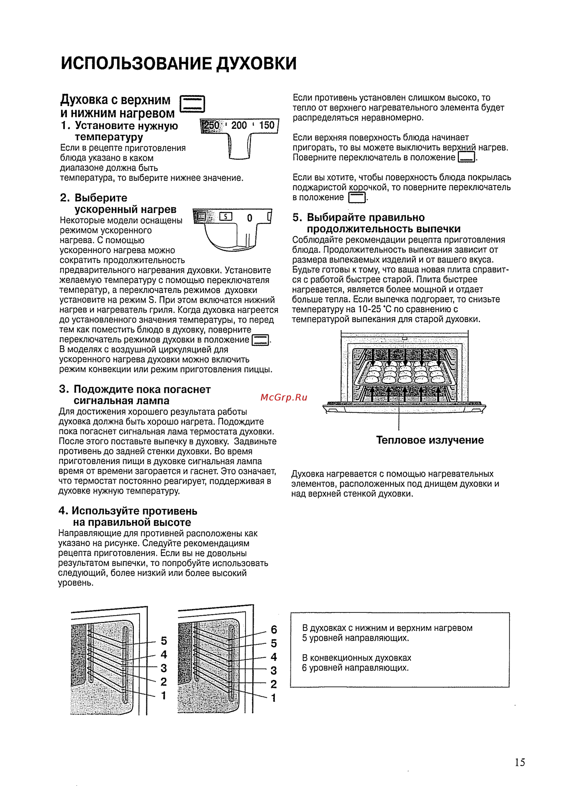 Asko C 9620 [15/32] Использование духовки