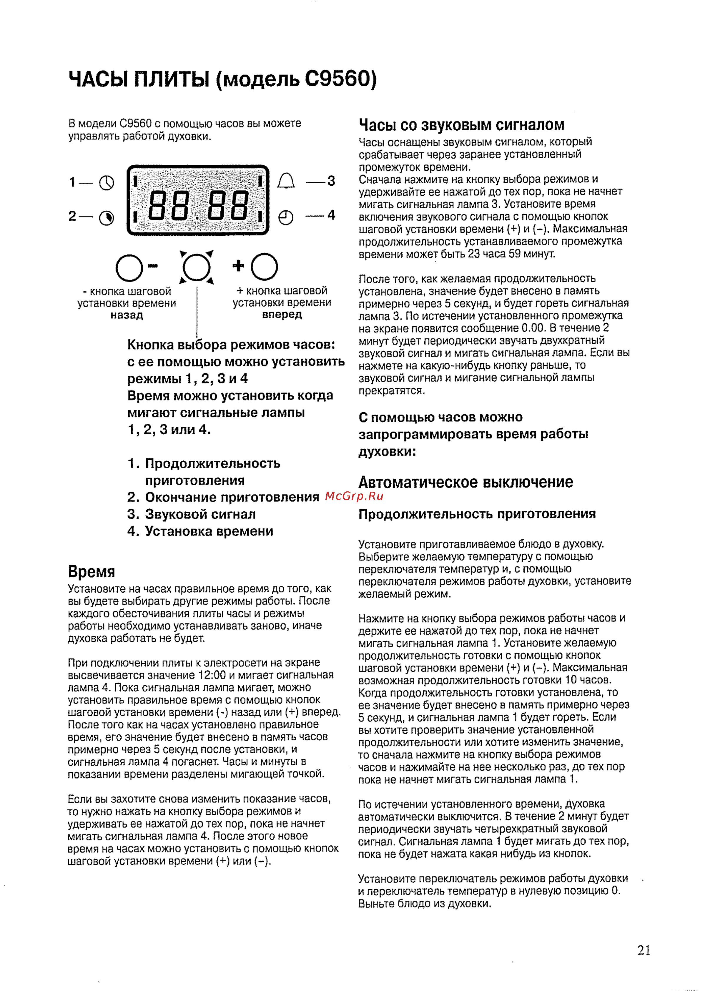Asko C 9620 [21/32] Часы плиты модель с9560